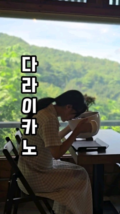 회사가는 길에 카페로 빠지기
#일요일 이라 #괜찮아 

#다라이카노

#우드앤숲
경남 양산시 백동길 160 1~2층 우드앤숲

11:00 - 22:00
21:30 라스트오더