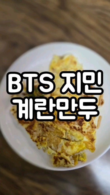 또간집

일주일 내내 생각나서 
'또 먹으러 가야지'
다녀온 #계란만두 랑 #라면 이랑

#맛나분식 
부산 금정구 서동시장길 42-4

#서동미로시장 
#일요일 은 대부분 문을 열지 않는데,
맛나분식은 
오전 10시부터 8시까지 거의 매일 
문을 열어두신다고 하셨어요!

#당면 이 들어간 계란만두와 
양념장이 맛있고 

#남이끓여준라면 은 
라면 생각 없던 사람도 계속 먹게 만드는 마력을 가졌고, 땀 질질 흘리면서도 맛있었다 

계란만두 1,500원 
라면 2,500원 
4,000원에 배터지게 먹어서 
음식 남기고 올 뻔;;