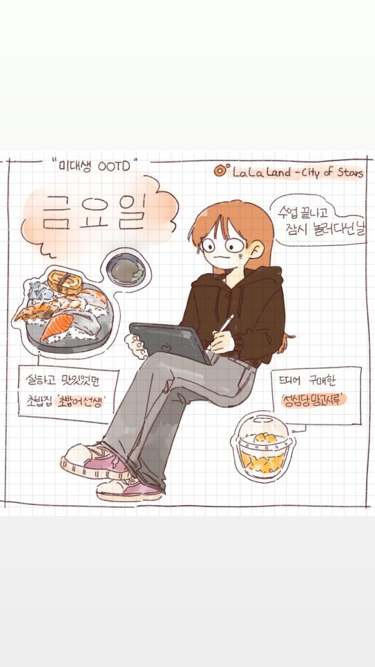 미대생 OOTD 금요일
.
.
.
.
.
.
.
.
.
.
.
.
.
.
.
.
#인스타툰 #인스타툰시작 #일러스트 #그림 #드로잉 #캐릭터 #일상툰연재 #일상툰 #만화 #그림릴스 #만화릴스 #프로크리에이트 #패션 #ootd #일기 #일기장