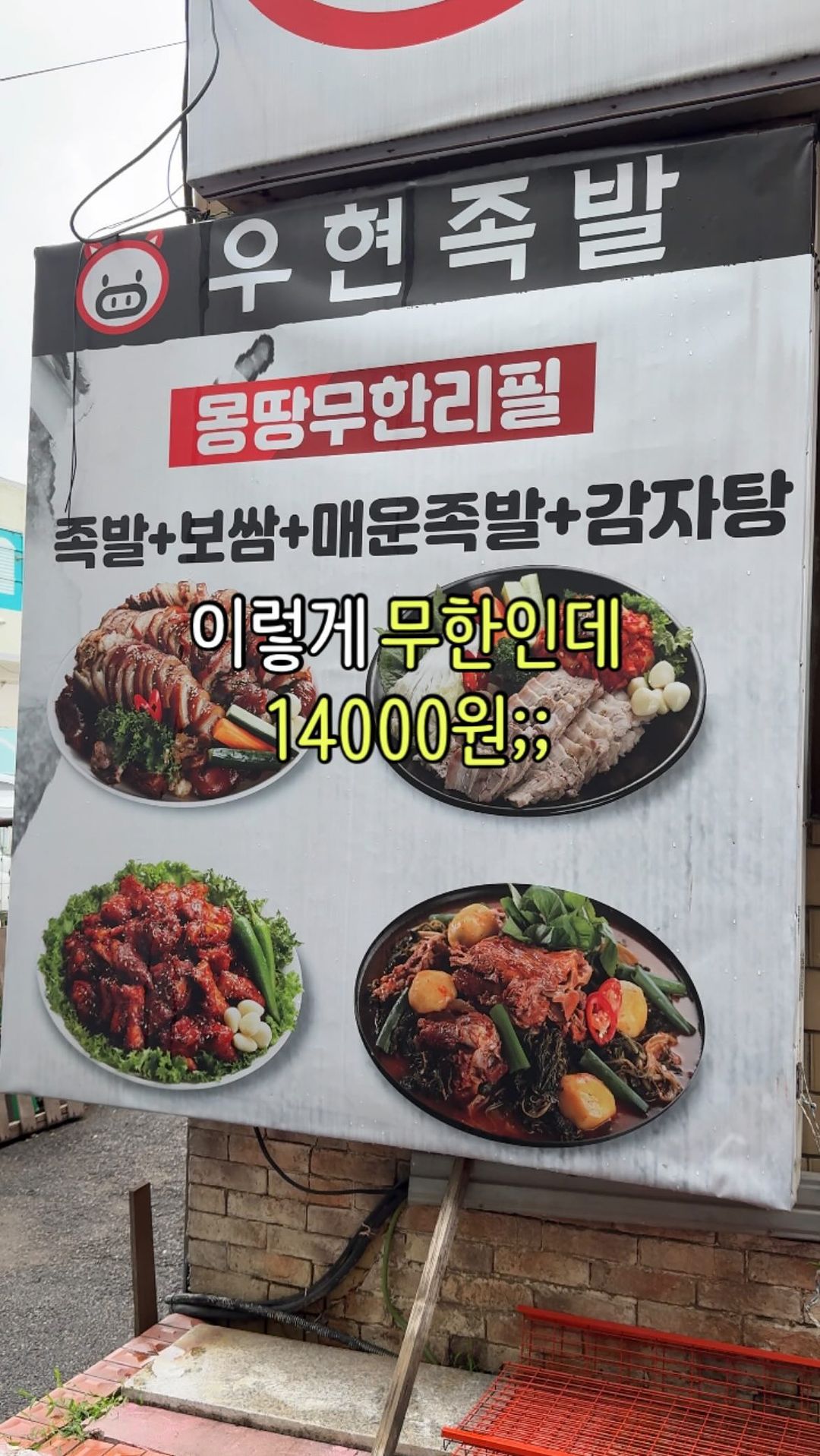 진짜 역대급 가성비 인정하시죠?

제가 다녀본 식당중에
이렇게 가성비가 말도 안되는 곳은
처음봅니다;;
무한리필은 총 3종류인데
1. 족발+불족발+보쌈+감자탕 : 14000원
2. 족발+불족발+보쌈+감자탕
+쟁반국수 : 16000원
3. 족발+불족발+보쌈+감자탕
+쟁반국수+냉채족발 : 18000원 이고
전 3번 세트로 시켜봤습니다
미리 세팅해둔게 아닌
주문 즉시 바로 썰어주시는 곳이고
맛 또한 만족스러웠습니다
(가성비 생각하면 어나더레벨)
쟁반국수는 새콤달콤에서 달콤이 좀 더 쎄고
불족발은 엄청 맵지 않습니다
(맵찔이도 먹을만함)
감자탕은 끓일수록 맛이 진해져서
좀 더 끓이시다가 드시면 맛있어요!
영상에는 안나왔지만 가족끼리 운영하셔서
가족+박리다매 방식으로 
이 가격이 가능하시다는데
역대급 가성비집이니 꼭 방문 추천드려요👍🏻

-
🛑#우현족발 
🛑인천 중구 우현로49번길 2-7
🛑매일 11:00~24:00
(23:00 라스트오더)
(매달 5번째 일요일 정기휴무)
-

#무한리필맛집 #족발맛집추천 #인천중구맛집 #보쌈맛집추천 #족발무한리필 #가성비맛집추천