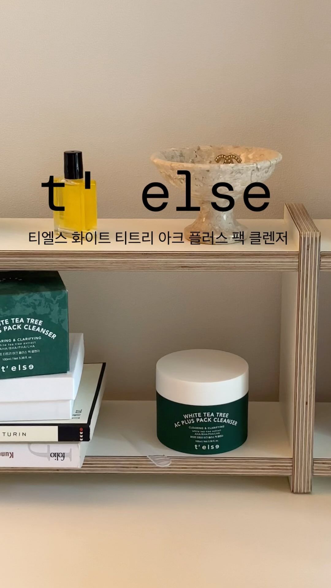 #광고 

팩 할시간도 세수할시간도 부족한 엄마의 삶😢
팩과 클렌징 2in1 케어가 가능한 젤라또 팩 클렌저를 사용해봤는데요! 
24,000번 반죽한 쫀득한 클레이 텍스처가 
모공 속 노폐물+각질+블랙헤드+화이트헤드+유분까지 딥클린해주고, 
저자극 티트리 캡슐과 호두껍질가루로 스크럽 효과까지🤍

@telse.official
#티엘스 #telse #5단세정클렌저 #젤라또팩클렌저 #팩클렌저