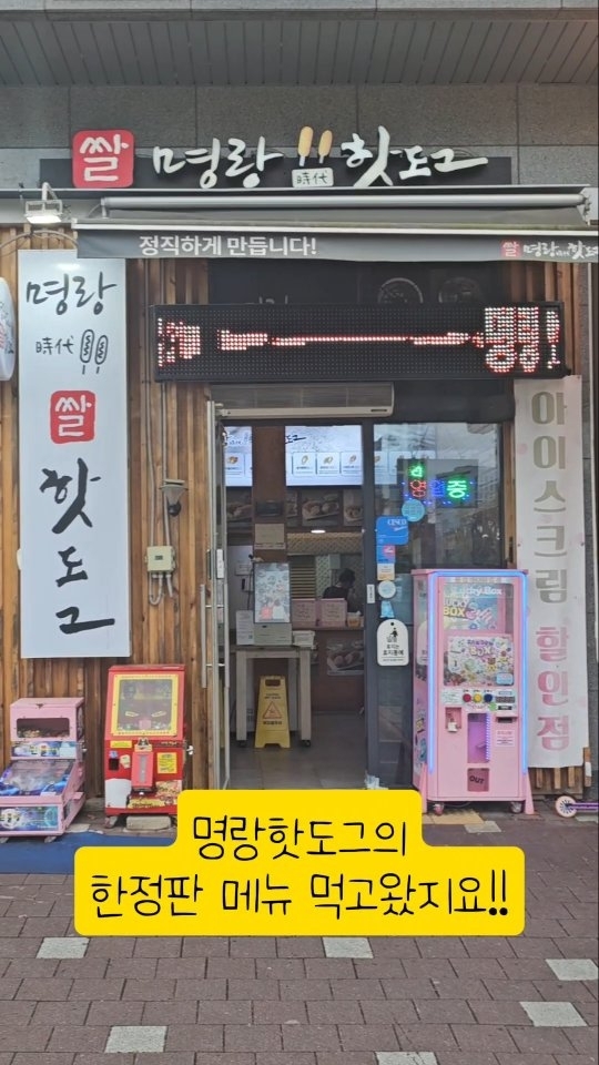 #협찬 @myungranghotdog_official

요즘같은 고물가시대에
핫도그가 단돈 천원?

#명랑핫도그 에서 진행하는 이벤트 !
2016년 핫도그 가격 그대로 판매하는
천원핫도그가 전국 매장 
100만개 한정으로 판매중입니다.

매장별 준비수량이 소진될 수 있기에
품절 전에 드셔보시는게 좋겠져?

천원이라도 맛은 그대로 맛있어서
완전 만족하며 먹었답니다 ㅎㅎ

#명랑핫도그 #천원핫도그 #핫도그테이크아웃 #핫도그추천 #한정판매 #한정메뉴