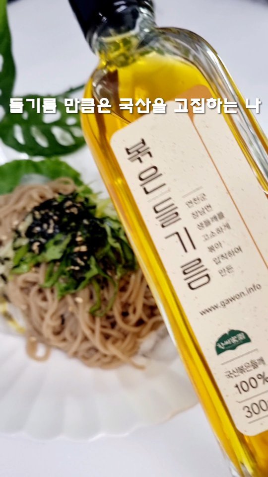 #협찬 #국산들기름

들기름 만큼은 국산을 고집하는 나!
맛과 영양이 최고인 
한씨가원 볶은 들기름을 만났어요~
맛과-향이 찐!
*들기름 김치부침개, 들기름 막국수 먹고있지요~^^*

2020년 인간극장[4430회]에 방영되었었고 올해 7월말~8월초 한국기행에 방영되는 한씨가원 들기름!
고소한 맛이 극에 달한다는 최적의 온도, 130도에서 살짝 볶은 후 짠다고해요.

국산이라 믿을수 있고,
침전물이 없는 깔끔한 고소함을 위해 정성 어린 특수 여과 방법을 완성했다고합니다. 침전물이 없는 #최고급들기름

오메가-3, 무기질등 영양소가 많아 건강에도 좋고 고소한 맛과 향은 부침, 볶음 무침 요리와 생선요리의 비린내를 없애는데 좋아요.

@haangawon

.
.
.

#한씨가원 #들기름 #국산들깨 #국내산들기름 #들기름맛집 #들기름추천 #들기름선물세트 #볶은들기름 #수제들기름 #냉압착들기름 #답례품 #단체선물 #부모님선물#스토리앤미디어 #스토리앤체험단 #볶은들기름요리