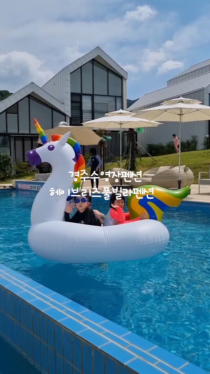 ෆ

와~~~ 여름이다~~~
야외 인피니풀, 실내 개별 풀 싹다 즐겨!!
층고 높은 복층 구조로 어른 둘 아이 둘.
 먹고 자고 즐기기 딱 좋았던 가성비 풀빌라.

개굴개굴 청개구리 울음 소리마저 힐링.
예약 안하고 모해~~~

Tks
@_hey__breeze_ 

#경주신상풀빌라 #경주수영장펜션 #경주풀빌라 #경주천북펜션 #경주풀빌라펜션 #경주가성비숙소 #헤이브리즈