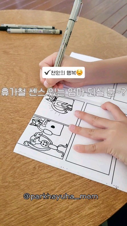 ✔️들어온지 10분만에 엄마 언제 나가???

다들 여름 휴가 잘 보내고 계신가요?😚
휴가 다니며 카페 갔다가  10분에 
엄마 빨리 마셔 나가자~
🤷‍♀️음료가 8000원인데요?
천원으로 미니 만화책 만들기 챙겨가세요!!
1~2시간은  확보👌🏻

아이들도 심심하지 않게 센스있는 엄마 되세용🙆🏻‍♀️🩷

✅️요즘 덥고 짜증 지수 500%라  웃으며 육아하기 힘드네요?😄
다들 웃으며 지나가길 바랄게요  제발~

✔️만화책과 전용 그림펜 정보는 프로필에🔥
다음 피드에 또 만나요🫶🏻
----------------------------------------
@parkhayuha_mom 
@parkhayuha_mom

.

#초등맘#8살#초1#여름방학#엄마도어디든가고싶어😏
