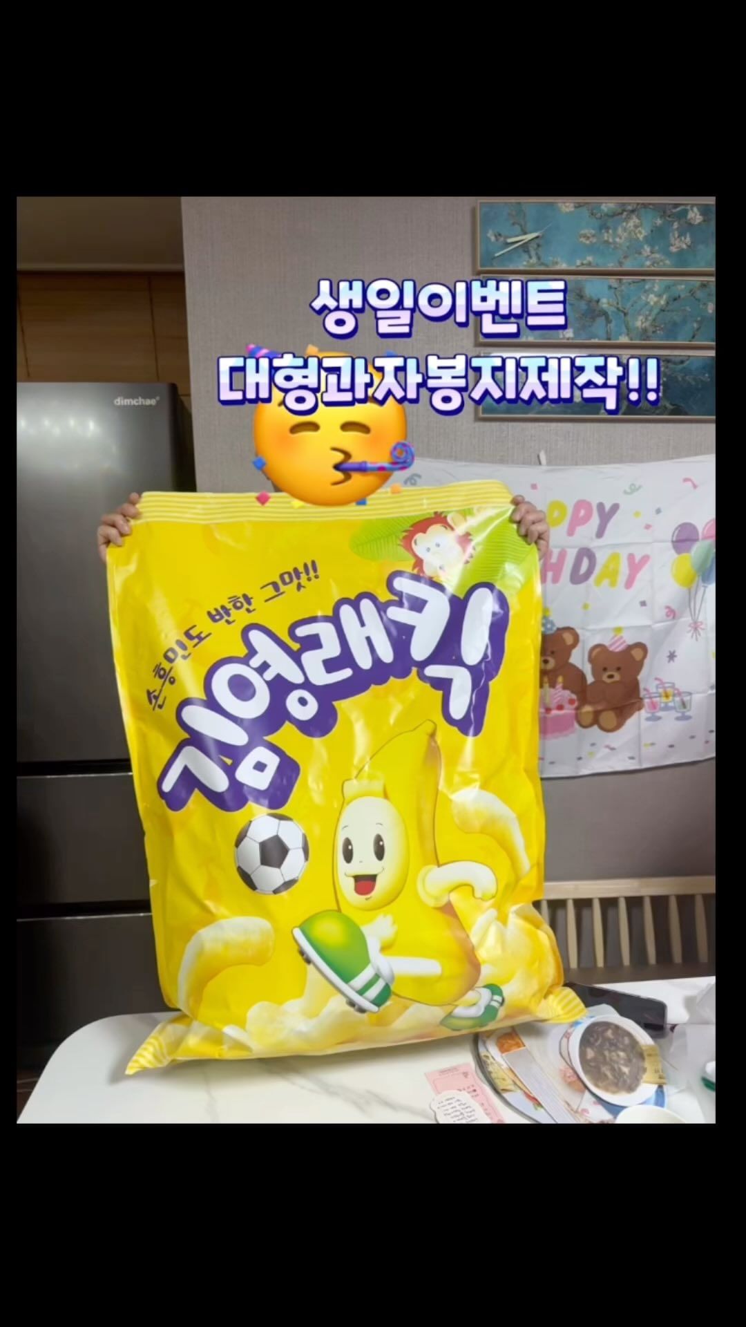 어제 김신랑 생일에 이벤트로 준비한 #대형과자봉지 
#아이디어스 에서 주문 함. ㅎㅎ
제작 배송 빠르네잉. 
가격은 좀 비싸다 싶은데 디테일함. ㅎㅎ
만족스러워 ㅎㅎ
#생일이벤트 #생일파티 #생일선물 #이벤트선물