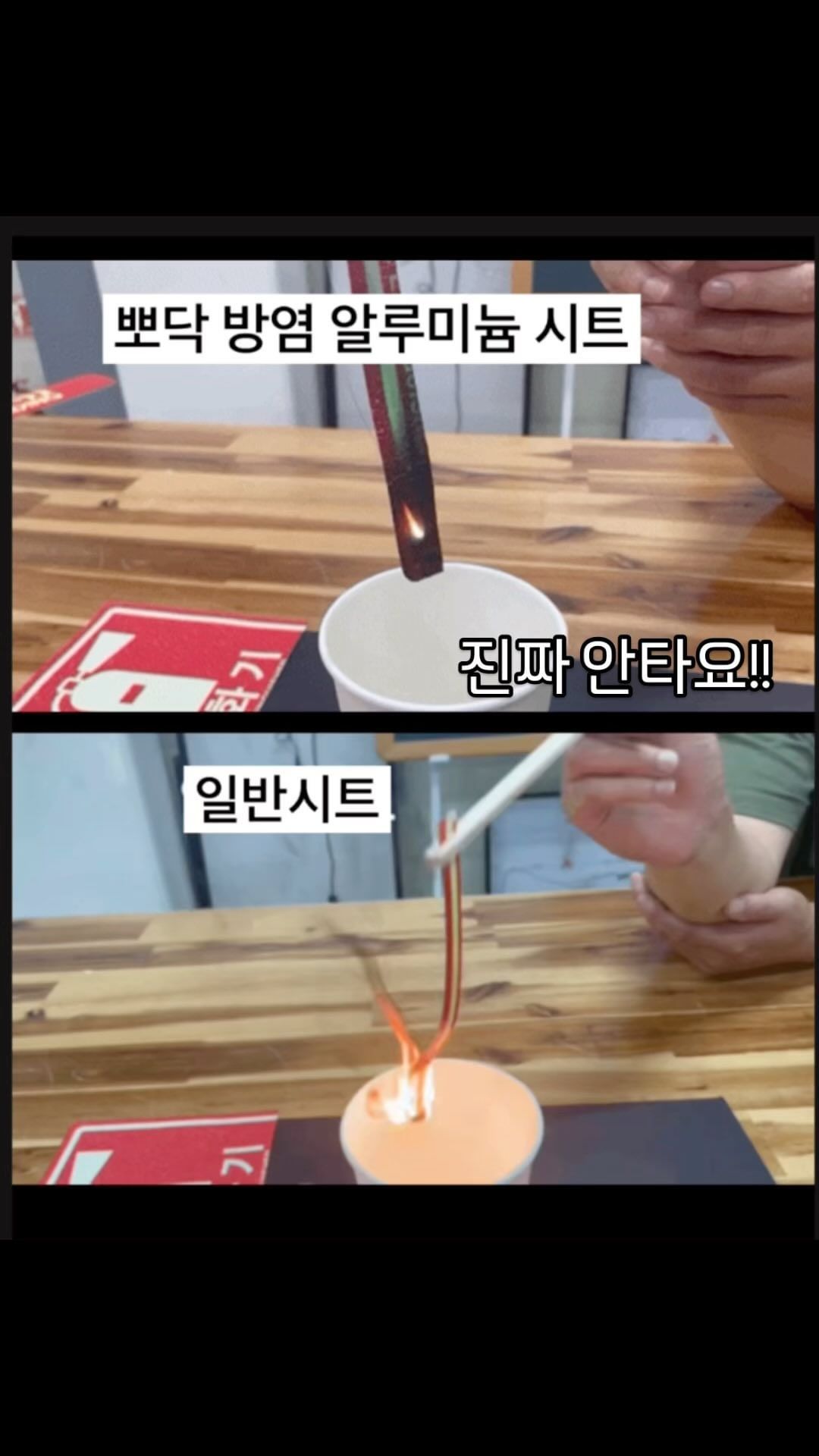 소방시설 설치 및 관리가 필요한 특정소방 대상물에는 
이런 제품을 써주세요!!!
@isaac_podak 
첨에 잘 보면 불 잘 안붙어서 라이터 오래 대고 있음. 
일반 시트는 불이 너무 금방 붙음 ㅠㅠ

소방시설 설치 및 관리에 관한 법률 시행령 제 30조
대통령령으로 정하는 특정소방대상물
1. 근린생활 시설 중 의원, 조리원, 조산원, 체력단련장, 공연장 및 종교 집회장
2. 건축물 옥내에 있는 다음 각 목의 시설
(문화 및 집회 시설, 종교시설, 운동시설)
3. 의료시설
4. 교육연구시설 중 합숙소 
5. 노유자 시설
6. 숙박이 가능한 수련시설
7. 숙박시설
8. 방송통신 시설 중 방송국 및 촬영소
9. 다중이용의 영업소
10. 제 1호부터 제 9호까지의 시설에 해당되지 않으면서 층수가 11층 이상인것(아파트 등은 제외) 

근데 아파트는 왜 제외인지 모르겠네.