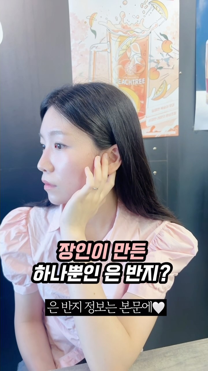 #협찬 겨울쿨톤은 실버지🤍
평소에 심플하면서 포인트주기좋은 반지를 좋아하는데요, 퍼플스미스에서 만들어진 은 반지를 착용해봤어요! 101라운지 글로시로 심플한 링을 선택했는데 너무 예쁘더라구요🫶🏻 33년 장인이 직접 맞춤제작으로 반지 안쪽에 각인도 가능해요!! 사이즈별로 다 있어서 전 8호로 주문! 데이트할때 끼고 나갔는데 남자친구가 넘예쁘다고하네요😊
지금 ”런칭 기념 선착순 할인과 리뷰 작성 네이버 포인트 이벤트“ 가 진행 중이니 선물로도 너무 좋을 것 같습니당🤍

#퍼플스미스 #은반지
