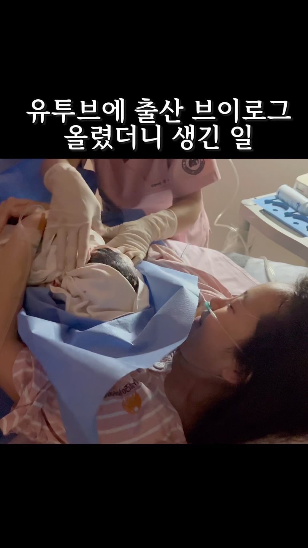 저번주 산부인과 검사를 갔다왔는데
병원 직원분이 오셔서 ‘ㅇㅇㅇ님 되시죠? 유투브 잘 봤어요~~’ 하시는거에요.
직원 분이 유투브를 보시고, 뿌랑이를 받아주신 선생님께서도 출산 영상을 보시게 되었다고…🫢
와! 너무 신기하더라고요. 병원 이름을 언급한적도 없거니와 조회수도 얼마 안되는 영상이 어떻게 출산을 도와주신 의사선생님이 보시게됐을까
되게 영광스럽고? 기분이 좋았는데요.
알고보니 그 원장선생님이 병원장님이었고 제 유투브 영상을 병원 홍보영상으로도 사용하고 싶다며 의사를 물어오시는게 아니겠어요!

몇 년 전부터 ‘유투브 해야지. 소장용으로라도 한다.’ 얘기했었는데…(ㅋㅋ 직장인들 열에아홉은 ‘유투브해봐야지’ 지나가는 소리로라도 한 번씩은 해보지 않을까 싶은..) 저 역시 그런 사람 중 한 사람이었는데 세상에 역시 쓸데없는 경험은 없다는 생각이 들었어요.
역시 시작이 반이고 어떤 것이든 경험이 모이면 별일이 생긴다구요 ㅎㅎ
이 별 것 아닌 에피소드를 계기로 뭐든 일이 생기려면 일단 해보아야 한다 다시 한 번 느꼈습니다. 잘 되면 좋고 안 돼도 그 또한 경험. 그래서 저는 회사일을 잠시 제쳐둘 수 있는 남은 시간동안
또 이렇게 여러 삽질을 해보려고요! 
다음 삽질은 강의인데요. 학교에서 취업 선배로 강의 초청이 와서 하겠다 말씀드렸어요😨 저는 발표하는걸 세상에서 제일 싫어하는 사람.. 대학교때도 늘 조별과제가 있으면 ppt, 자료조사만 하던 사람…. 이 두려움을 한번 극복해보고 싶어요.

여러분도 ‘해봐야지’ 생각해보고 늘 미뤘던 일이 있다면 꼭 도전해보세요.
인생에 재미난 일이 생길지도요!

#프로필링크에출산븨로그있어요…🩵ㅎㅎ