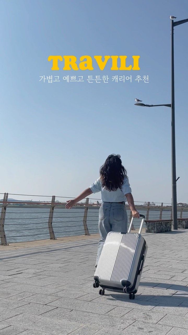 #협찬 @travili_official

해외•국내 프로여행러인 제가 강력 추천드리는 캐리어
바로 #트래빌리클래식캐리어 인데요🧳

여행을 많이 다닌만큼 정말 많은 캐리어를 써봤는데,
이렇게 완벽한 캐리어는 처음 봤어요👀

디자인, 내구성, 서비스까지 확실한 인생 캐리어 장점이 이렇게나 많아요✨

✔️PC+ABS 3중 압축 소재로 되어있어 튼튼하고 가벼운 내구성
✔️360도 회전 가능한 최고급 우레탄 무소음 더블휠
✔️5cm 확장 지퍼로 공간 확보 가능, 보부상들도 걱정 없어요!
✔️칼에도 찢어지지 않을 만큼 튼튼한 이중 지퍼 사용
✔️버클이 있어서 손에 있는 짐을 걸 수 있음
✔️3,000일 무상 A/S부터 1달 이내 불만족 시 100% 전액 환불까지
✔️지금 구매하면 캐리어 보호 커버까지 증정!

색상도 무려 다섯가지나 있는데, 하나같이 다 예뻐서 한참 고민하다가 무난하게 오래 쓸 수 있을 것 같은 스페이스로 골랐네요 근데,, 실물로보니 생각보다 너무 예뻐서 깜짝 놀랐어요🥹 이 색상 강추드립니다

🧳트래빌리 클래식 캐리어 (스페이스 그레이, 24인치)

#트래빌리 #트래빌리캐리어 #트래빌리클래식캐리어 #여행인플루언서 #국내여행 #해외여행 #해외여행캐리어 #기내용캐리어 #캐리어추천