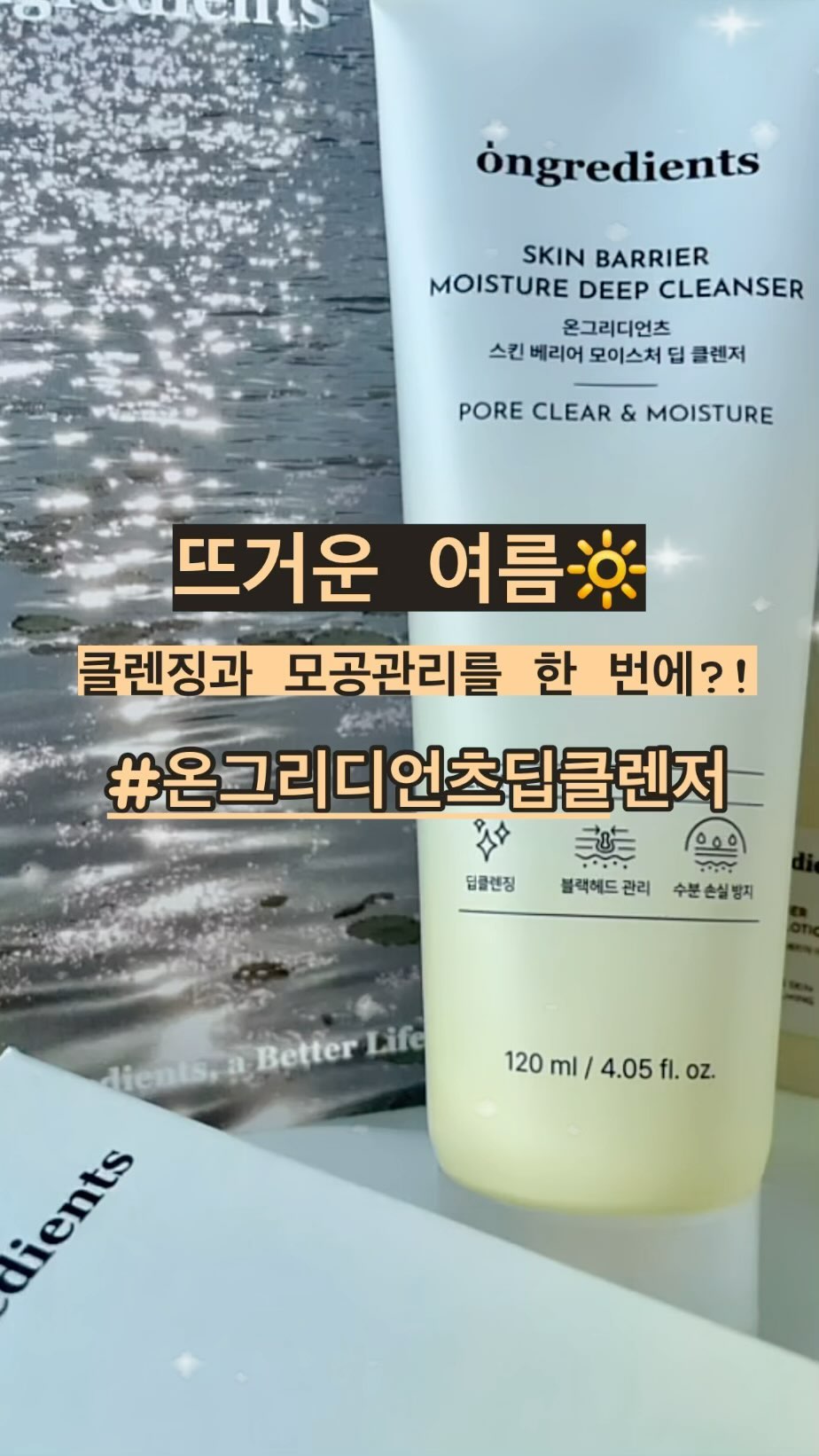 #광고 #협찬
[온그리디언츠] 스킨 베리어 모이스처 딥 클렌저🫧

✅부드럽고 자극없이 모공 속 블랙헤드와 피지까지 케어
✅히알루론산과 알란토인 성분으로 촉촉하고 당김없이
✅매끈한 모공과 촉촉한 수분감으로 속광채우기

#Ongredients #온그리디언츠 #속광폼 #클렌징폼 #koreanskincare #kbeauty #폼클렌징추천 #약알칼리성클렌징폼 #cleanser #피부장벽 #모공폼 #무신사 #스킨케어