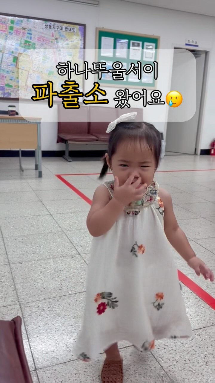 하나뚜울서이
파출소 다녀왔어요 🥲🥲
왜 파출소를 다녀왔을까요?
맞추는 분 추첨해서 아아☕️🫧쏩니닷😎

#파출소 #하나뚜울서이 #쌍둥이18개월
#아기릴스