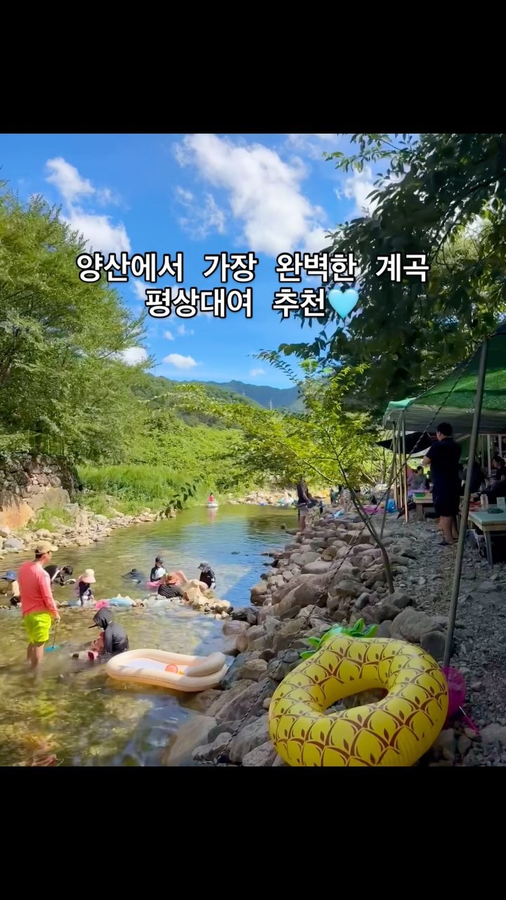 찐으로 나만 알고싶은 계곡 평상대여 양산 #산내들가든
무릉도원이 따로 업쟈나...?! 🍉🍧👙🩴👒

⬇️⬇️⬇️⬇️⬇️

작년에 제대로 준비안해서 실패한 계곡 물놀이💦
이번에는 너어어무 잘 다녀와서 찌는 후기💙
부산근교 계곡 물놀이 계획하신다면
예약하고 다녀와보시길 추천드립니다🫶

1. 음식 : 오리백숙, 오리불고기, 도토리묵 등 편하게 주문해서 먹어도 되고
취사가능이라 직접 음식을 준비해가서 먹어도 된답니당👍
실제로 평상만 대여해서 고기구워먹는 분들이 제일 많았어요!

2. 편의시설 : 물놀이 장소 정할 때 가장 중요한 부분인데
매점, 싱크대, 화장실, 샤워장 모두 기본적으로 갖추고 있어요👌
싱크대에서 음식 먹고난 뒤 설거지가 가능하고
참고로 샤워물은 지하수라 그런지 차가웠어요😂

3. 수심 : 제가 이곳을 추천하는 가장 특별한 장점❗️
아이들이 놀 수 있는 얕은 곳, 어른들이 놀기좋은 깊은 곳이 딱
나눠져 있어서 너~~~무 좋았어요😝
그래서인지 가족단위로 놀러오시는 분들 짱 많았구요💕
계곡물도 맑아서 스노클링 끼고 수영하는데
크고 작은 물고기가 많이 보였어요🐟

4. 평상대여 가격 : 60,000원

📍경남 양산시 원동면 어영길 58-1

광고❌ 협찬❌ 내돈내산⭕️

#양산계곡 #양산산내들가든 #산내들가든
#양산오리백숙 #양산물놀이 #양산오리불고기
#부산근교계곡 #부산계곡 #부산근교아이와가볼만한곳