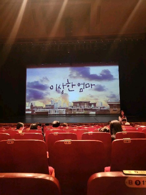 #이상한엄마뮤지컬#이천아트홀#함초롱어린이집친구들#최애 백희나작가님