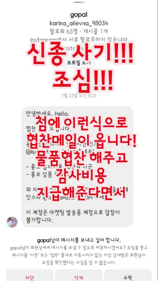 요즘은 또 이런식으로 사기를 치네요

#보이스피싱조심
#협찬
#협찬사기
#꺼진불도다시보자