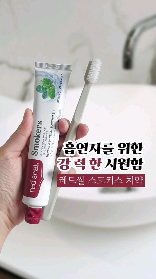 #협찬 
뉴질랜드에서 온 자연 치약
레드씰 스모커스 치약🦷

뉴질랜드 14년 연속 1위 치약,
레드씰 중 베스트셀러🥇

높은 페퍼민트 함유량으로 시원한 사용감을
자랑하며 유해성분 11종 불검출로
안심하고 사용할 수 있는 무불소 치약

입냄새에 취약한 흡연자 분들께 추천드리는
치약이지만 비흡연자도 물론 사용 가능🙆‍♀️

✔올리브영 인기 치약, 오늘드림 주문 가능
✔8/12(월) 올리브영 오특
7,000원 👉 3,900원 특가
.
.
.
.
.
.
.
.
#레드씰 #레드씰치약 #올리브영치약 #입냄새치약 #올리브영추천템 #오늘드림추천템 #감성샷 #감성사진 #사진스타그램 #photography #셀카그램 #셀피그램 #뷰스타그램 #뷰티스타그램 #소통해용 #소통스타그램 #소통환영 #맞팔해요 #인친환영 #맞팔선팔환영 #맞팔해용 #좋아요반사 #좋반 #맞팔댓 #맞팔은댓글 #댓글소통 #lb #l4like #commentback
