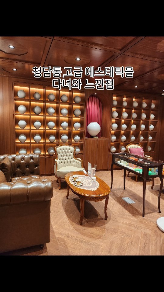 남편덕분에 오랜만에 엄마 모시고 에스테틱에서 2시간동안 관리를 받았다.
청담동 명품거리를 쭈~~욱 지나면서 막 옛날 생각나고 
들뜬 마음으로 소풍가듯이 도착했다.
너무너무 행복하고 시원하고 좋았는데...
초라한 내모습이 계속 불편했다🥲🥲😂😂😂😂
매번 살쪘다고 살찐상태로 사진 남기기 싫어 안찍던게 수 년.. 그러나 살은 왜 계속 더 쪄???ㅋㅋㅋ
그동안 그냥 사진이라도 남겨둘껄...😅
그때가 그나마 날씬한 시절이었다는 불편한진실😂
두아이 임신때까지 통틀어 최고의 몸무게를 등극한 현재!!
진짜 대충격과 함께 이건아니다!!! 마음먹었다.
멋진마사지가 내마음도 바꾸어주었네ㅋㅋㅋㅋㅋ
나 자신과 자존감의 회복이 최우선이라는 생각이 들었다.
다시금 루틴을 세워 지켜 행해봐야지!!
한순간에 되진 않겠지만 같이 지켜봐주세용😍
(이또한 선포하지않으면 못지킬것같아 인스타에 박제!)

.
.
#나자신을사랑하자 #아자아자화이팅💪 #청담동에스테틱 #청담동마사지 #스파달항