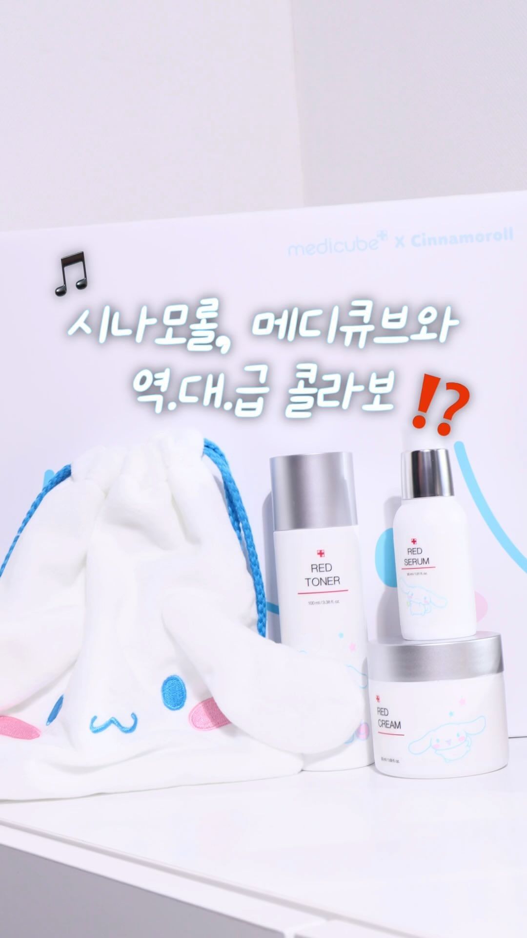#협찬
⠀
청소년 여드름성 피부 구원자 메디큐브와 시나모롤의 만남💙
세상에... 메디큐브 레드라인 너무 잘쓰고 있는데
귀여운 시나모롤과 콜라보라니 ... !!!!! (✧∀✧)/
⠀
레드토너-세럼-크림 모두 시나모롤이 박혀있고,
지금 구매하면 귀여운 여행용 파우치까지 증정한다고해요!
(파우치가 생각보다 커서 3가지 모두 다 들어가요)
⠀
제가 3가지 모두 애정하지만 그 중에서도 산뜻하니
트러블/여드름성 피부가 여름에 사용하기 좋은 토너 ✨
⠀
이 기회 놓치면, 언제 다시 콜라보로 돌아올지 모르니
레드라인 사용하고 계신 분들은 꼭꼭!! 쟁여두세요 🩵
⠀
⠀
#메디큐브 #레드토너 #레드세럼 #여드름화장품
#여드름세럼 #청소년여드름화장품 #시나모롤 #산리오