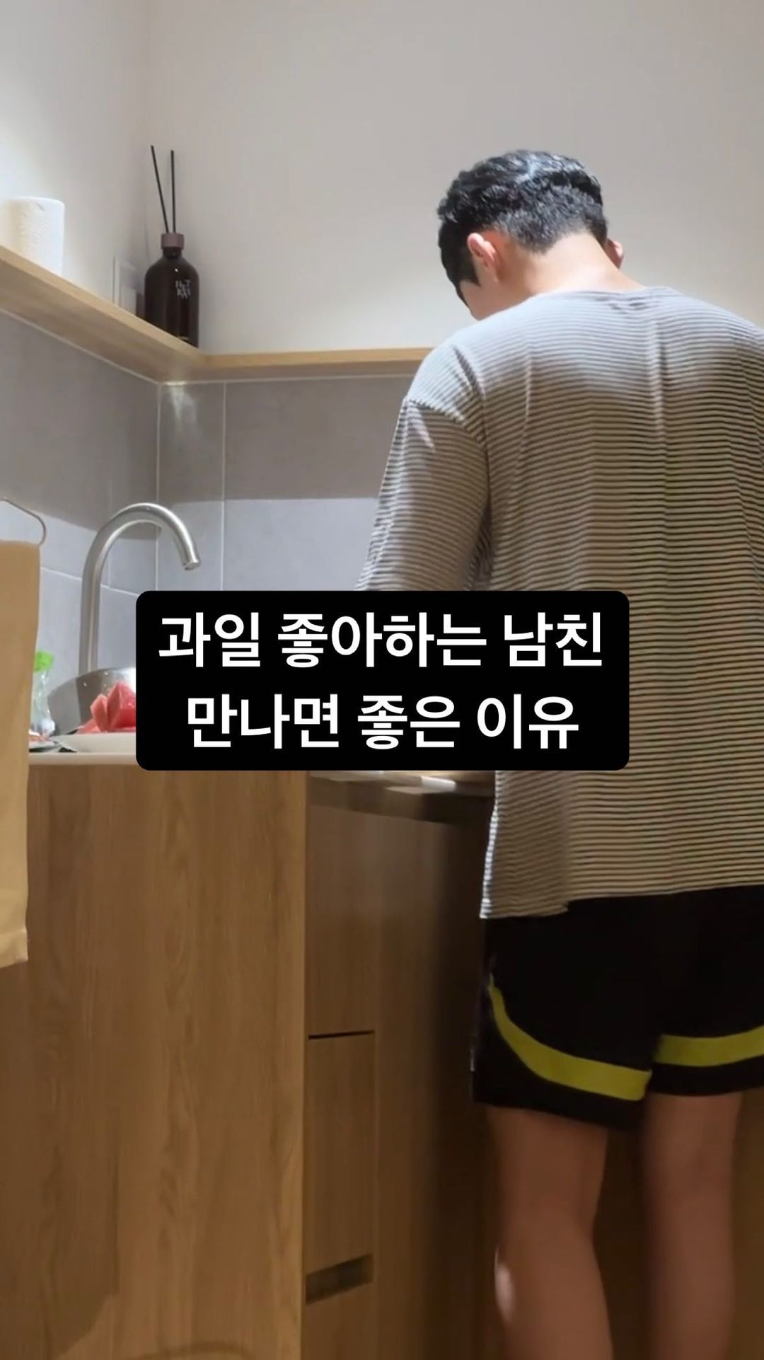 과일 좋아하는 사람 한명이라도 있어서 다행이햐..🍉

#일상브이로그 #커플릴스