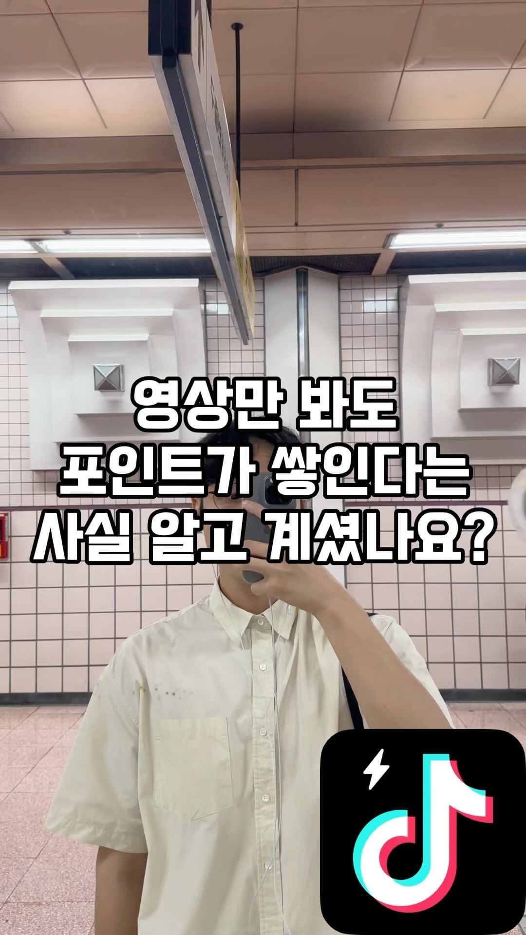 우선 팔로우🙌
#광고 영상만 봐도 포인트가?

@tiktok @tiktok_kr 

📌 다들 심심할 때 뭐하시나요?
저는 요즘 언제 어디서나
즐겁고, 유용하게
잘 사용하고 있는
앱이 하나 있습니다.

📌 바로 틱톡 라이트입니다✨
평소에도 영상을 많이 보는 편인데
영상을 시청하면서 포인트를
얻을 수 있다는 말에 시작해봤습니다.

포인트 얻는 재미에
영상 시청을 더 하게 되고,
정말 시간 가는 줄 모릅니다..⏰

만약 포인트를 더 얻고 싶다!?
친구는 물론 가족이나
주변 지인에게도 소개하면
보너스 포인트까지 받을 수 있다는 점❗️

📌 <이벤트 페이지 안내>
이벤트 페이지에서는
영상보기 말고도, 검색,
친구초대, 좋아요 누르기 등을 통해
더 많은 포인트를 받을 수 있습니다.

❗️ 단, 만 19세 이상만 획득한 포인트를
쿠폰으로 교환할 수 있습니다.

📌 친구 초대
다양한 이벤트중에서 친구 초대가
가장 많은 포인트를 받을 수 있고,
친구를 초대하고 친구가 출석 미션까지 완료하면
최대 48만! 포인트까지 적립됩니다💵

❗️유의사항❗️
1. 초대한 사람, 초대 받는 사람 모두 19세 이상.
2. 초대 받는 사람은 TikTok Lite와
TikTok 모두 다운로드 및 사용해본적 X
3. 이벤트 상세 내용은 변경될 수 있으므로,
자세한 내용은 이벤트 페이지 참고.

📌  마지막으로
기간 한정 이벤트를
소개해 드리겠습니다.

바로 TikTok Lite에서
7월 26일부터 8월 4일까지
‘Sports Week‘
특별 이벤트를 진행한다고 합니다.
스포츠 영상도 너무나도 재밌죠!

이벤트 기간 동안 무려 총 15억 포인트를
지급한다고 합니다…이 기회 놓치지 마세요👍

다운로드 링크 : https://lite.tiktok.com/t/ZSYt4er6N/

📌 자세한 내용은 프로필 링크를 참고해 주세요❗️

📌 @daily_j995 팔로우 하고,
다양한 패션 정보 받아가세요.
저장 및 공유 필수✨
.
.
.
#tiktoklite #틱톡라이트 #틱톡 #앱테크 #광고문의 #협찬문의 #협찬디엠 #패션계정 #데일리룩