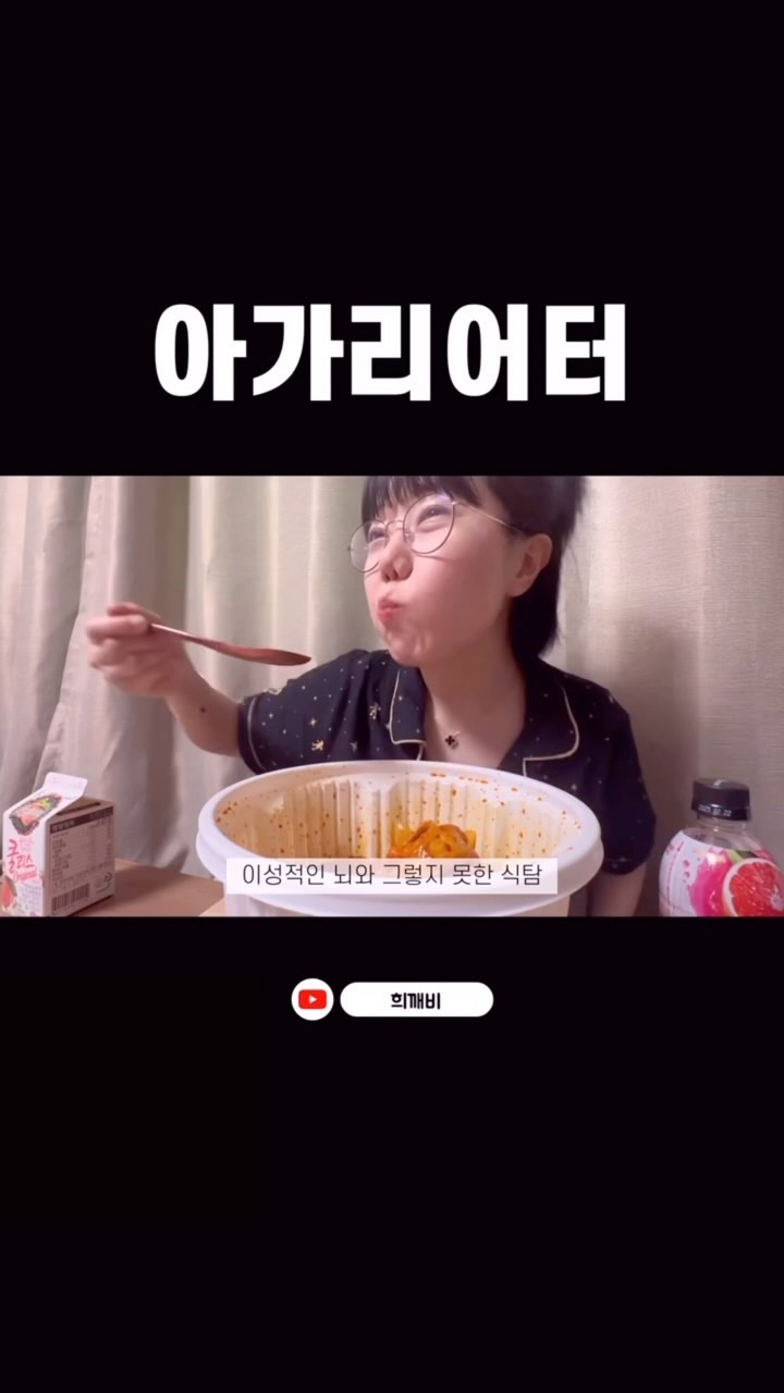 만년 아가리어터🤷‍♀️
나만 그런 거 아니져? 아니라고 해줘요,,
#엽떡 이쟈냐,, 솔직히 못 참쟈냐🤤

#다이어트 #아가리어터 #릴스 #릴스타그램