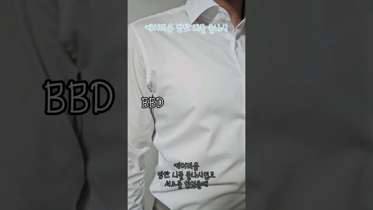 광고) 케어리움 방탄 니플 쿨나시👔