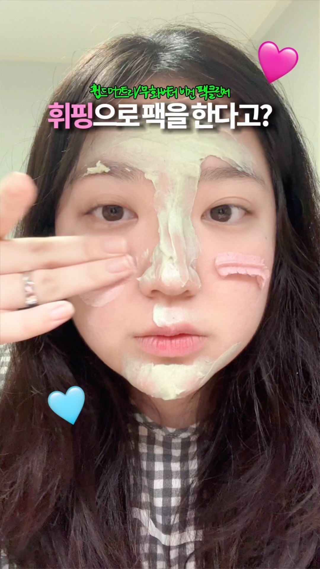 #광고 휘핑으로 팩을 한다고? #팩클린저 의 원조 휩드 나가신다!

✅ 휩드 머그트리/무화버터 비건 팩클렌저 (단지형/튜브형) 
@whipped._official 

카카오톡 선물하기에서 상당한 인기를 끌고 있는 휩드 팩클렌저! 이번에 리뉴얼되어서 기존 300회 휘핑에서 500회 휘핑으로 더욱 부드러워 졌고, 살리실산, 마데카소이드 성분 추가로 좁쌀 여드름 완화뿐만 아니라 피부 진정 효과까지 업그레이드 되었습니다! ++ 튜브형 팩클렌저 추가!!

팩과 클렌징, 스킨케어를 한 번에 해결할 수 있는 멀티유즈 팩클렌저라 볼 수 있습니다!
부드럽고 쫀쫀한 휘핑크림 텍스처인 데다가 소량으로 풍성한 거품이 나기 때문에 팩으로 할 때도 도톰하지만, 적당하게 발라 주세요!

선크림과 메이크업까지 지워주는 이중세안 필요없는 세정력 테스트(99%) 완료하였기 때문에 믿을 만하죠? 저는 복합성 피부라 클렌징 직후에는 어쩔 수 없는 당김이 있는데, 이 친구 같은 경우에는 속당김이 없이 촉촉하게 수분이 채워진 상태로 마무리가 돼요!

사용방법 

(1) 팩 얼굴에 도톰하게 바르고, 피부고민 별 제품 믹스해서 사용해도 됩니다. 유분기가 많은 곳(T존)엔 머그트리, U존에는 무화버터 이렇게요:)

(2) 클렌저 손톱만큼 떠서 거품을 낸 후 롤링하면서 씻어주면 됩니다!

#휩드 #whipped #클렌저추천 #클렌저 #비건화장품 #비건클렌저 #카카오톡선물하기 #카톡선물 #클렌징폼 #더현대대란