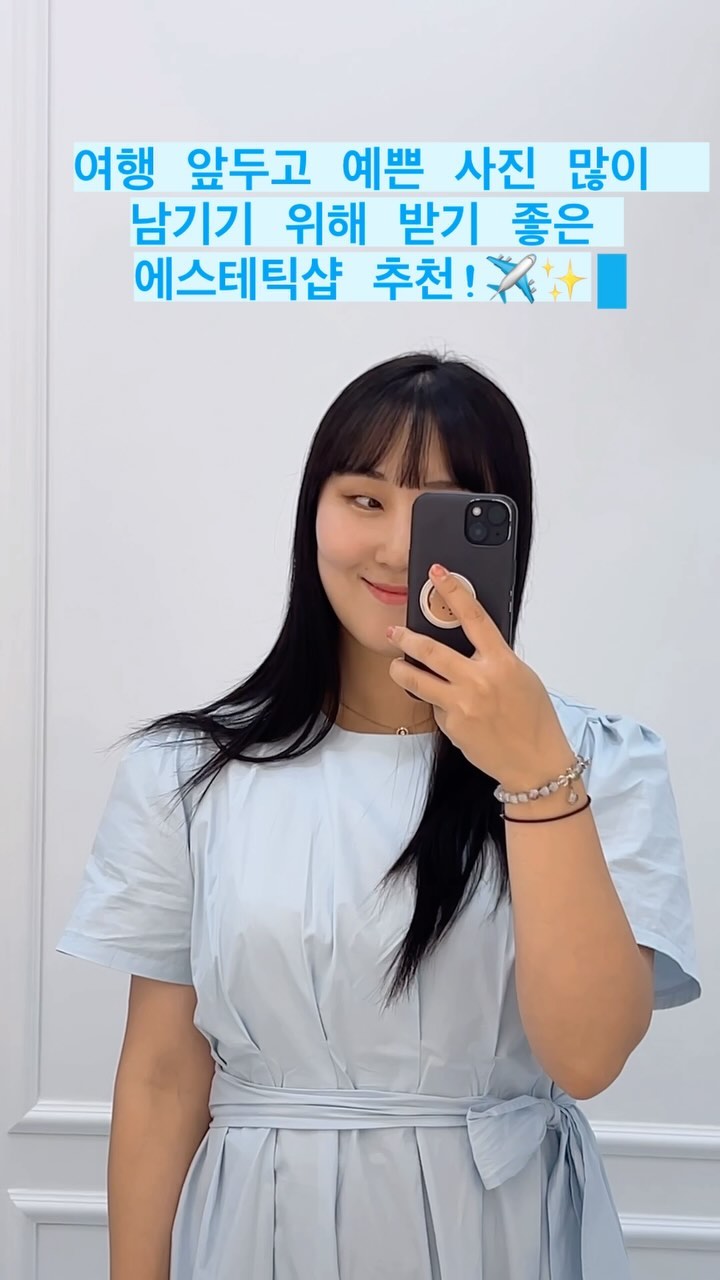 #협찬 ✨ 일본 여행을 앞두고 예쁜 사진을 남기고 싶어서 처음으로 윤곽관리를 받아보다! 두근두근~ ✨
에스테티아 대전 타임월드점에서만 경험할 수 있는 특허받은 윤곽 관리 테크닉 덕분에 나만의 맞춤형 케어를 받아볼 수 있었어요!
내 얼굴과 피부 상태에 딱 맞춘 1:1 상담으로 얼굴 비대칭도 섬세하게 맞춰주시고, 얼굴부터 목, 어깨까지 쫘악 관리해주셔서 1회만으로 차이가 느껴지다니..신기해!!!🥹
관리가 끝난 후에는 샴푸실과 파우더룸에서 마무리까지 완벽하게! 덕분에 여행 사진도 예쁘게 잘 남길 수 있어서 행복 그 잡채 ♥ 주기적인 관리와 분기별 이벤트도 놓치지 마세요!! 정말 추천! 💖 
- 추천인 이벤트: 자영님 소개로 왔어요~ 하시면 이벤트 할인가 적용 가능😎
#대전피부관리 #둔산동피부관리 #대전신부관리 #대전에스테틱 #대전웨딩케어 #에스테티아대전타임월드점 #대전피부관리 #대전윤곽관리