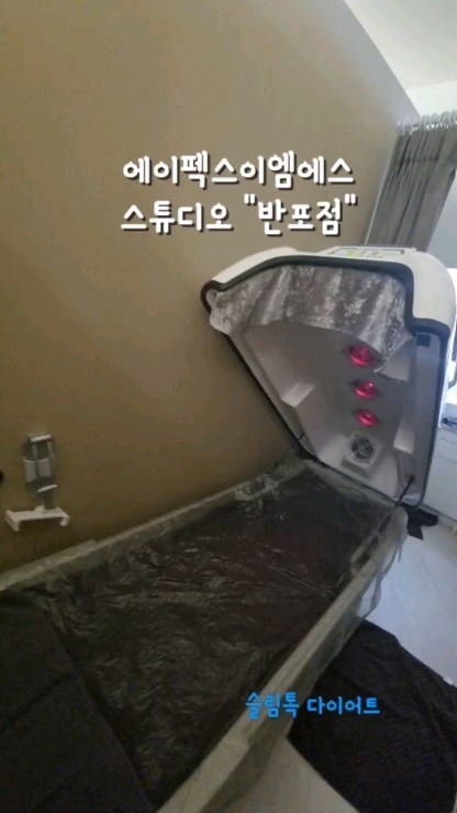 #협찬 에이펙스 이엠에스 스튜디오 반포점
누워서 편안하게  피부관리도 받고
다이어트도 하고 왔어요~~
1회 이용으로  체지방 약 1키로 감소 
실화인가요? 
👉 페이스관리+슬림톡 다이어트 👈
너무 만족한 다이어트 프로그램을
찾았어요~♡♡♡

🌟 100% 예약제로 운영되고 있으니 사전 예약

🌟 순서
슬림톡다이어트 1시간 -> 두피관리->페이스관리-> 워터테라피-> (골드앰플  서비스)->마스크팩

🌟 이런분 추천해요!!
✔️- 안먹어도 찌고, 내장지방이 걱정되는분
✔️- 슬림한 몸매를 원하시는분
✔️- 운동은 no! 편안한 다이어트 ok 분
✔️- 비만이 고민이신분
✔️- 부종, 림프순환이 필요하신분
✔️- 맑은피부톤, 건강한피부 등을 원하시는분

📍서울 서초구 반포대로 291 (반포동, 원베일리 스퀘어)
🅿️주차가능

@apexems_studio

#서초에스테틱 #서초피부관리 #서초작은얼굴