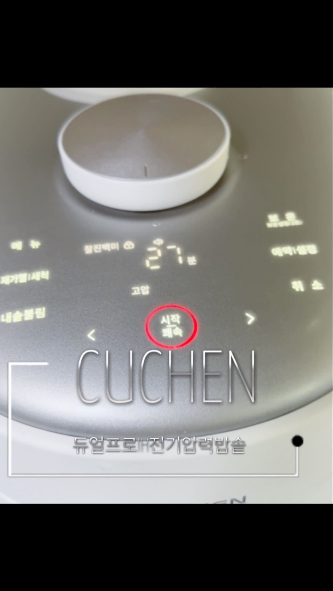 #협찬 
ㅡ
쿠첸 듀얼 프로 밥솥으로 정말 간편하고 스마트한 주부놀이를 하고 있는요즘!

lOT기능으로 스마트하고, 언제 어디서나 원하는 메뉴 조리를
더욱 편하고 간편하게 할수있어요🎶
.
원격 예약,원격 취소 , 레시피 다운로드 기능과
다이렉트 터치,마이레시피 기능등등 정말 간편한 기능이 가득하더라구요!
절전 모드와 자동세척,예약 패킹교체 알림등 
저도 모르게 놓치고 지나가는 부분까지 알림해주니
완전 간편하더라구요!
.
요새 삶은 달걀에 빠진 아드님!
부드러운 반숙 감동란은 또 안드셔서 쿠첸 듀얼프로 밥솥으로
간단하게 쪄주니 완전 맛있더라구여!!
그냥 밥솥바닥에 키친타올을 깔아주고 소금물 부어주고
만능찜 20분이면 완성👐🏻
.
시간을 길게 하면 찜질방 구운계란이 되는데
아드님은 흰삶은계란을 원하셔서 간단하게 해보았어요!
그리고 늘 힘들었던 옥수수찌기도 간편하게!!
만능찜모드로 후다닥 해주니 맛있게 쪄졌더라구요~✌🏻
.
요알못 주부도 쉽게 여러가지 요리를 할수있게 해주는
쿠첸 듀얼 프로 밥솥!!
덕분에 자신감 상승! 너무 좋아요✌🏻
.
ㅡ
@cuchen_kr
#쿠첸 #쿠첸밥솥 #듀얼프로밥솥 #쿠첸듀얼프로 #쿠첸듀얼프로밥솥 #밥솥요리 #밥솥요리추천 #홈쿡 #간편요리 #솥밥요리 #빠른요리 #집밥 #집밥메뉴 #집밥스타그램 #밥솥추천 #전기밥솥 #전기밥솥추천 #전기압력밥솥 #전기압력밥솥추천 #압력밥솥 #압력밥솥추천 #6인용밥솥 #요리 #요리레시피 #생활꿀팁 #밥솥레시피 #요리스타그램 #살림 #주부
