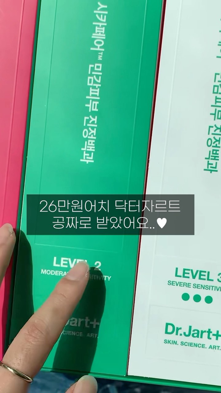 이벤트 당첨이니까 #단순제공 ..?
개큰감동인 닥터자르트💚

시카페어라인은 진짜 써보고
와 담당 BM이 영혼을 갈아 넣었구나 싶었던..

#닥터자르트 #시카페어 #drjart #kbeauty #skincare #cosmetics #코덕 #뷰티스타그램 #뷰티인플루언서
