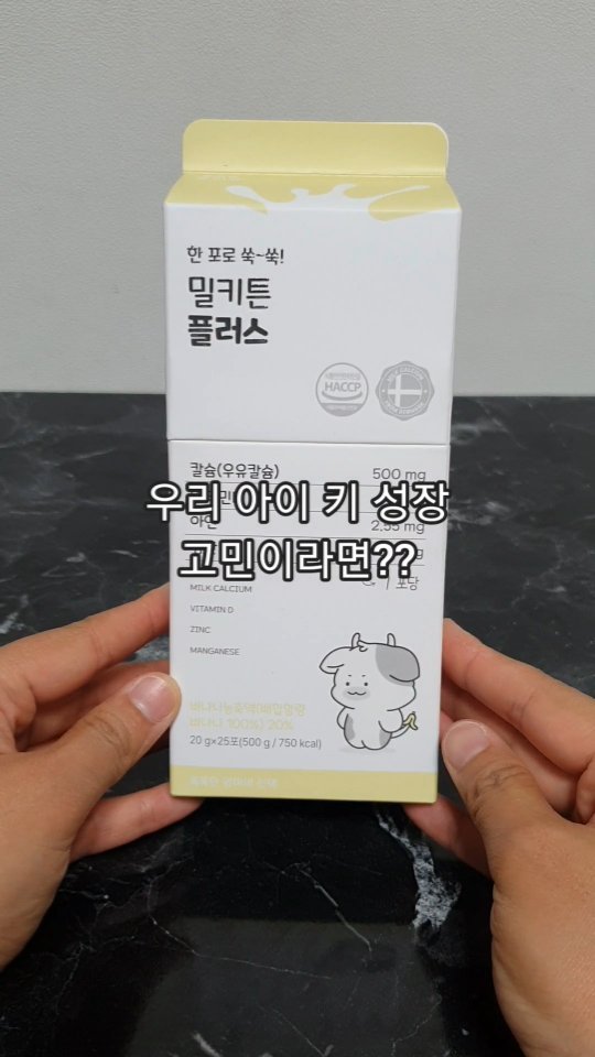 #협찬

우리 아이 키 성장
고민이라면??

1일 1회, 1회 1포
밀키튼 플러스
챙겨 주세요.

덴마크산 우유에서
직접 추출한
카볼락 칼슘이
아이의 키 성장에
도움을 주거든요.

흡수 빠른 액상 타입
바나나맛이라
입맛 까다로운 아이도 
언제 어디서나
물 없이 간편하게!!

감미료, 보존료
착색료, 유화제 무첨가로

안심하고 
섭취할 수 있답니다.

#칼슘 #카폴락칼슘 #칼슘보충 #성장기 #키즈성장 #성장일지 #우유칼슘 #네덜란드 #비타민D #아연 #망간 #유아 #어린이 #선물 #선물추천