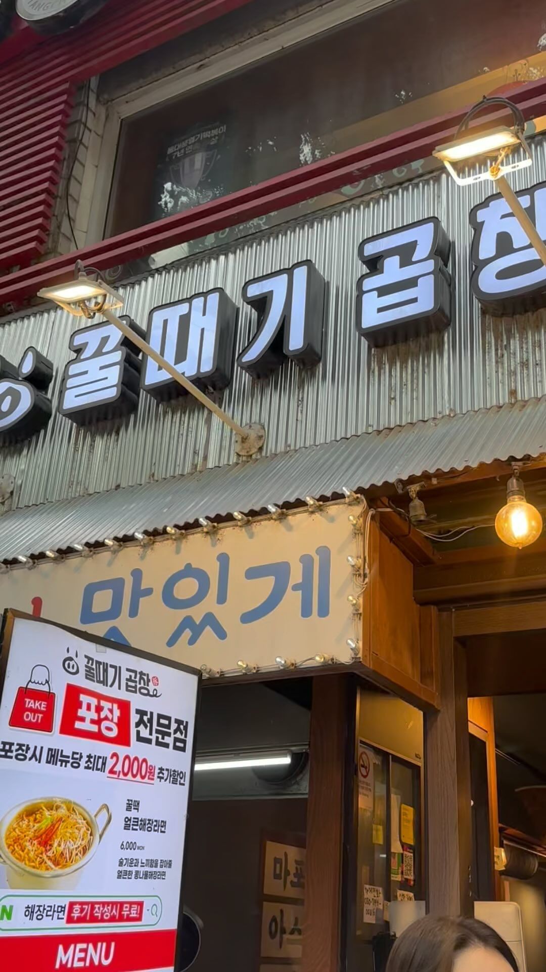 #광고 @ggulddegi_official 
육아맘의 한달에 한번 소중한 자부타임 !
꿀때기곱창에서 신메뉴가 나왔다구해서 
젤 좋아하는 막창 먹고 왔어요~! 
마포역에서 아주 가까워서 찾기도 편하고
노포같은 분위기의 7080 감성 맛집이에요 

서비스로 나오는 어묵국물에 김치 넣어먹으면 더 맛있고
양이 넘 많아서 볶음밥은 못 먹었은데 ㅠㅠ
여기가 그렇게 볶음밥 맛집이래요..
대신 먹어주실 분 🥹!!!

‘푸딘코’인증 맛집으로 남편이랑 포장해서 먹던 곳인데 
배달도 맛있으니 마포분들 꼭 드셔보세요?!

꿀때기곱창 마포 
📍서울 마포구 삼개로 10 1층
🐷 알곱창 + 꿀땍 알곱막창 (빨간맛) 조합 추천 !!!! 

 
 
 철판곱창#서울3대곱창
#노포분위기곱창#푸딘코인증맛집
#곱창맛집#서울곱창#마포곱창#마포맛집
#공덕맘#마포맘