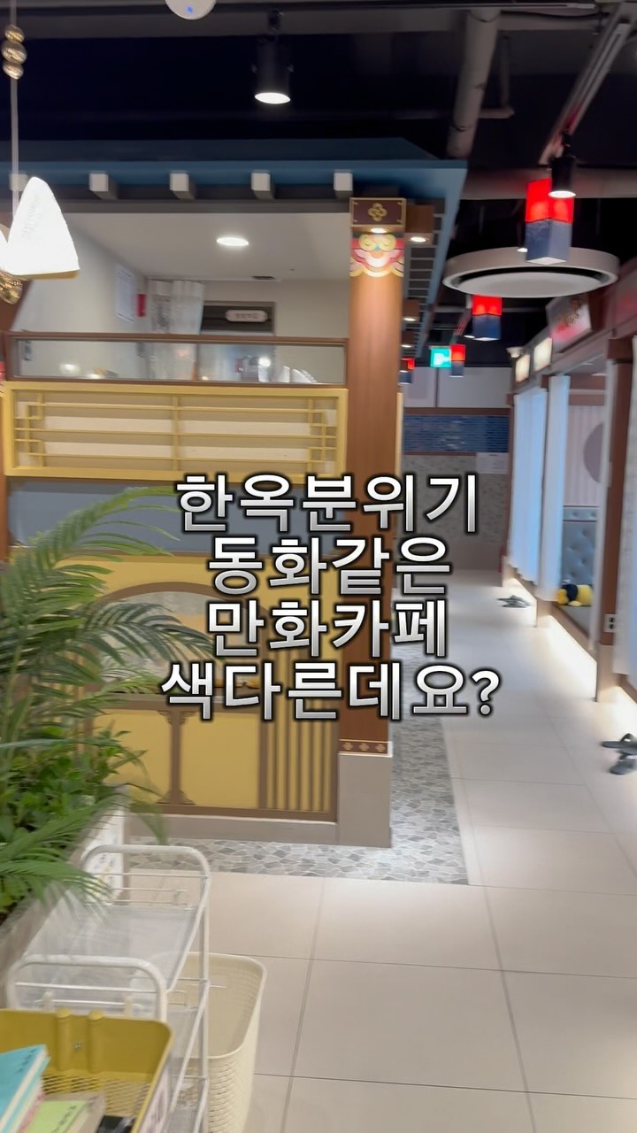 #협찬 #만화카페 #벌툰 #벌툰야탑점
 @beetoon_official
.
.
.

👇👇주소👇👇
경기 성남시 분당구 야탑로69번길 24-6
(야탑역4번출구)
(야탑동, 두만프라자) 202호
.
.

⭐️도심 속 한국 고유의 멋을 살린 동화같은 공간 
.
⭐️허니박스(넷플릭스, 디즈니+, 티빙, 왓챠, 유튜브, 애플TV 무제한 시청가능)
.
⭐️다양한 최신 보드게임(커플전용 추가)
.
⭐️닌텐도(마리오 카트, 마리오 파티 등등..다양한 게임)
.
⭐️발안마기
.
⭐️날씨에 상관없이 실내에서 쾌적하게 놀 수 있는장소
.
⭐️합리적인 가격으로 한공간에서 놀거리 먹거리 전부 
이용 가능(한 공간에서 가성비 좋게 카페+영화관+식당 데이트 코스를 한번에 모두 즐길 수 있어요)
.
⭐️다양한 메뉴 / 퀄리티 좋은 음식
.
⭐️커플 뿐만 아니라 친구, 가족끼리도 오기 좋은 넓고 쾌적한 방과 다양한 콘텐츠
.
⭐️어른들 뿐만 아니라 아이들이 즐기기 좋은 메뉴와 콘텐츠도 구비 되어있오요
.
⭐️다른 만화카페들과는 다른 색다른 인테리어 컨셉.
.
.
.

#실내데이트 #비올때데이트 #이색데이트 #아이랑갈만한곳 #성남데이트 #성남실내데이트 #실내가볼만한곳 #비올때데이트 #서울근교힐링 #서울근교데이트 #벌툰야탑점 #야탑역 #야탑 #분당데이트 #분당