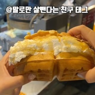 🩷신림역 왕플!! 와플의 정석은 큰네모칸이죠! 거기에다가 왕플이란 이름처럼 빅사이즈의 뚱땡이 와플을 만나볼 수 있는 곳이죠!! 🩵

💚하 살뺀다고 했는데 이걸 어케 참아영?!? 아가리어터는 웁니다! 배튜브 언제빼지?!?ㅎㅎ

🌈생크림 2500원부터 제일비싼 딸기 4000원🙏🏻 카드는 안되구 입금은 가능해용! 

✅️신림 왕플
✅️ 서울 관악구 신림로317 1층
✅️ 2호선 신림역 3번출구에서 바로 2분거리!

#신림와플#뚱와플#뚱땡이와플#왕플#신림역와플