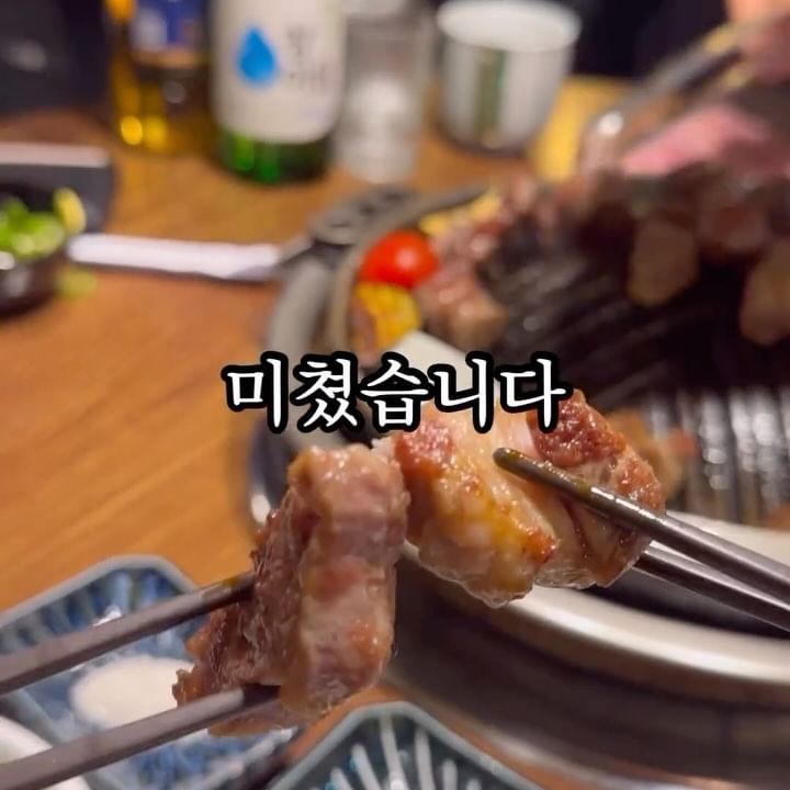 #내돈내산 양고기러버💕

입잖은 커플의 맛집 소개할게요😋

여기는 디지털미디어시티역 9번출구에서 도보10분거리에 있는 양갈비맛집이에요. 

벽면에 연예인 싸인 있고 원형 테이블에 앉아 있으면 직원분께서 고기를 맛있게 구워주십니다.

저희는 양고기를 정말 좋아하는데 양갈비는 역시나 맛있었고
기본적으로 버섯,꽈리고추,방울토마토,양파,가지가 나와 구운 야채들도 너무 맛있었습니다:)

저희는 양갈비와 양갈비살을 먹어보았는데 쫄깃쫄깃하고 육즙이 풍부해서 부드러운식감까지 갖춘 맛집이엿어요.

*양갈비 맛있게 먹는법*
1.깻잎짱아찌에 와사비를 올려서 먹는다.
2.깔끔하게 소금에 찍어서 먹는다.
3.소스에 담궈 땡초와 함께 먹는다.

📍양고기푸줏간
주소 : 서울 마포구 월드컵북로44길 71
⚡️정기휴무: 매주 일요일

#맛집탐방 #맛집추천 #내돈내산 #내돈내먹 #맞팔 #커플 #릴스 #먹방 #좋아요 #댓긍 #선팔 #음식