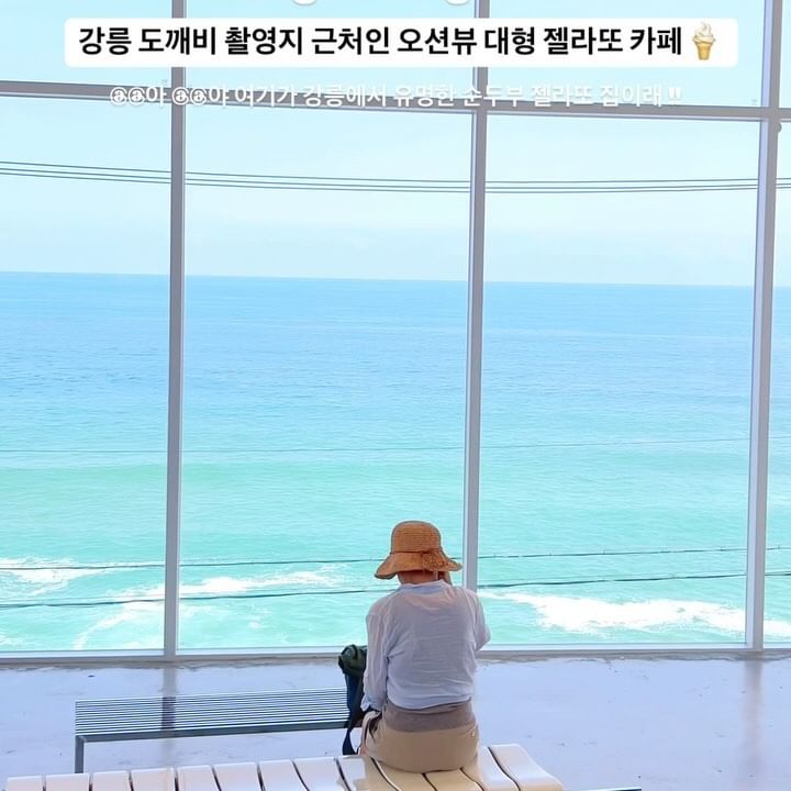 강릉 파노라마 오션뷰에서 젤라또 먹을 수 있는 곳🍦

강릉가면 꼭 먹고 와야하는 순두부 젤라또 ⭐️
이태리에서 직접 공수해온 기계로 만들어
정통 젤라또를 맛볼 수 있는 집입니다 !!

도깨비 촬영장소가 한눈에 보이는 주문진 바다 앞에 
위치하고 있으며, 4층 규모로 실내부터 루프탑까지
있어 원하는 자리에서 오션뷰를 즐기기 좋은 카페입니다🩵

#지니in_강릉

📍순두부젤라또 3호점
🏷 강원 강릉시 주문진읍 해안로 1603
⏰ 월-일 : 9:30-21:00
🚘 주차공간O (카페 내 주차장O)
🐶🐱 애견동반 가능X , Yes 키즈존👶🏻

🔖 더 많은 여행•데이트 정보와 각종 꿀팁은 
@_y.jieun_ 팔로우 하시면 보실수 있습니다 👆🏻✨