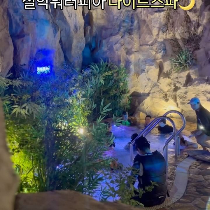 #광고

🌸국내 최초 최대 온천 워터파크인
#설악워터피아 다녀왔어요 💙

전생에 물개인가 싶을 정도로 물놀이에 진심인 응비,,^_^
야경 맛집으로 소문난 설악 워터피아 나이트스파!
전 세계 유명 온천들을 모티브로 해서
총 18개의 테마가 다른 온천으로 구성돼있어요💦

이곳 저곳 이동하면서 스파 즐기는 재미가 정말 좋더라고요💗

🌙 나이트 스파는 19시부터 22시까지!

감성적이고 이국적인 느낌의 여행지를 찾고 계시다면

설악워터피아 나이트스파 
강.력.추.천 드려요💗🌸💗🌸

#설악워터피아 #나이트스파 #쏘라노 #한화리조트설악 #가족여행 #강원도여행 #속초여행
