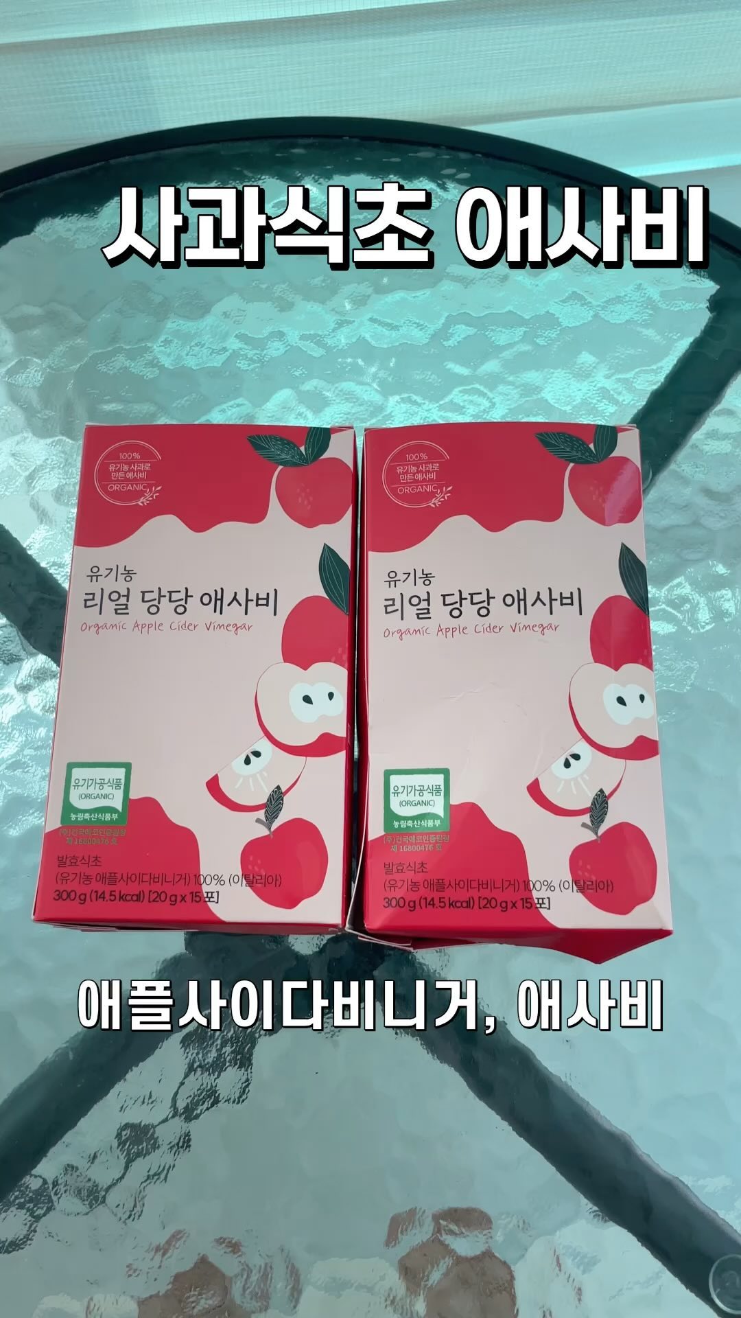 #협찬 

다이어터로 살고있으니 주변에서 많이들 물어본 질문 ” 애사비도 먹어요? “ 였는데, 호불호가 매우 강하다고 하여 냄새만 맡고 식초향이 너무 강해서 한 번도 먹어보지 못했어요. 
<리얼당당 애사비>는 다른 애사비보다 식초냄새가 적고, 마시면 오히려 상쾌해져서 계속 찾게 되더라구요. 한 포씩 개별포장이 되어있어서 가방에 챙겨다니며 운동 후, 야외, 회사 사무실에서 간편하게 마셔주고 있어요 :) 
유기농 이탈리아 사과로 만든 애사비 !!! 
식사 전후 20분에 먹으면 건강관리에 도움이 된답니다. 
400ml 생수나 탄산수에 희석해먹건 각종 요리에 식초대용으로 활용해보세요 ! 

#애사비 #애플사이다비니거 #사과식초 #애사비먹는법 #초모