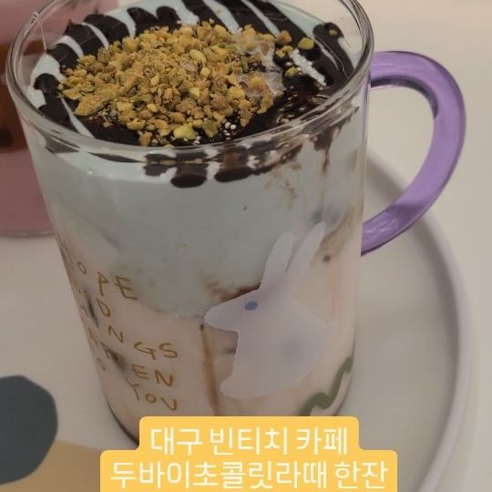 대구 최초 두바이 초콜렛라떼 혁신도시 빈티지카페 ury커피

#두바이초콜릿 #두바이초콜렛 #두바이초콜렛라떼 #두바이초콜릿라떼 #대구혁신도시카페 #혁신도시카페 #빈티지카페 #대구빈티지카페 #혁신도시빈티지카패 #우리커피 #ury커피