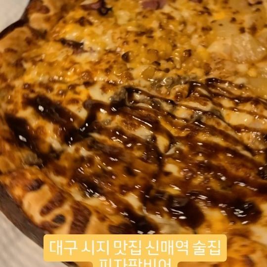 대구 시지 맛집 신매역 시지 술집 피자팜비어 시지점

#대구시지맛집 #대구시지술집 #피자팜비어 #피자팜비어시지점 #시지피자맛집#신매피자맛집 #신매피맥 #시지피자#신매피자 #피자팜비어맛집