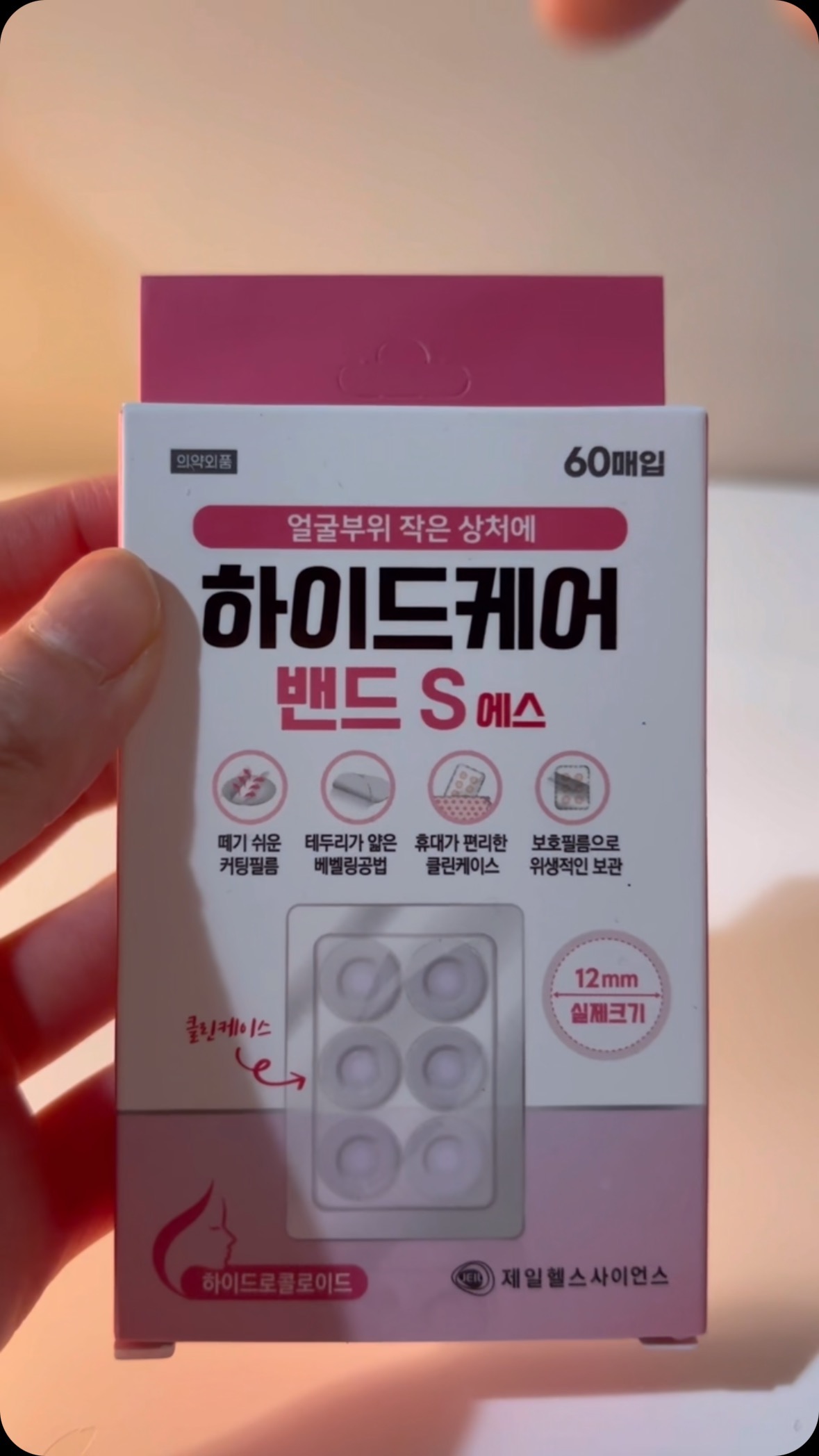 #협찬 하이드케어 원형 밴드

하이드케어밴드원형은 이름 그대로 원형으로 되어있어서 원하는 얼굴상처부위에 바로 부착 해주면 되는 제품🥰

휴대가 간편하고 자르지않아도
바로바로 국소부위에 붙일수있는
밴드들이 나와서 굿굿!!

특히 하이드케어밴드는 다른 제품과다르게
포장박스안에 대부분 비닐로만 쌓여있는것들이 많이 있는데 이건 작은 케이스안에 6개씩 붙어서 총 10장이 들어가있기때문에 가방에 쏙 넣어가지고 다니면서
혹시나 더러워지거나 떨어지거나 하면 바로바로 교체가 가능하게 되어있어서 너무 좋아요😍

하이드케어밴드원형은 위생을위해
바로 뜯어 쓰는 방식이 아닌 제품위에 보호필름이 부착되어있고 그걸 들면 쉽게 사용이 가능하게 절취선이 되어있는데 절취선을 살짝 뜯어서 밴드가 들리게끔 반대로 꺽으면 사용할 밴드만 들리는 방식이라 아주 깔끔하게 사용이 가능해요:)

가운데 부분이 동그랗게 
볼록 하게 입체적으로 보이는데 약물부위를 중앙으로 집약시키는 베벨링 공법을 사용해서 효과 UP 이 되게끔 나온 디자인이라 이부분이 상처부위에 닿으면서 
촉촉하게 유지해서 빠른회복과 흉터를 방지해준답니다🤩

약국 판매 전용 제품이라 손쉽게 구할수있고 뭔가 믿음이 가서 자주 사용할것 같은 제품이에요:) 추천합니다👍👍

#제일헬스사이언스 #하이드케어밴드 #원형밴드 #밴드 #상처밴드 #습윤밴드 #어린이밴드 #얼굴상처 #아이상처 #휴대 #상비약 #여행상비약