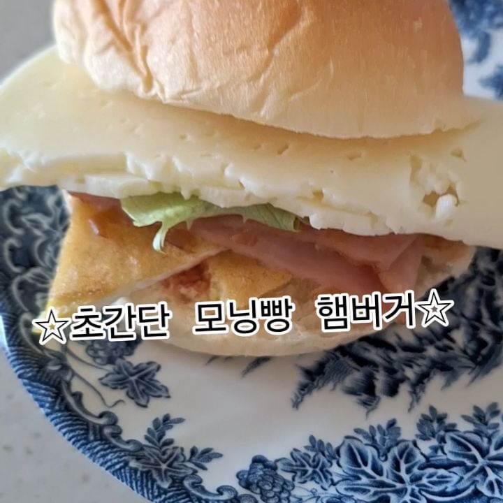 ☆초간단모닝빵햄버거☆
집에 있는 재료로 휘리릭
계란지단
햄
양상추
하바티치즈

두유랑 먹음 짱맛♡

#하바티치즈샌드위치#모닝빵햄버거#초간단모닝빵샌드위치#