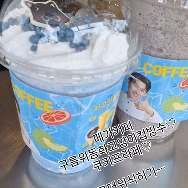 ☆메가커피신메뉴☆
♡구름위고양이소다컵빙수
3500원
♡쿠키프라페
3900원

시원한 음료로 무더위를 날려보아요~
#메가커피신메뉴#메가커피고양이컵빙수#쿠키프라페메가커피#