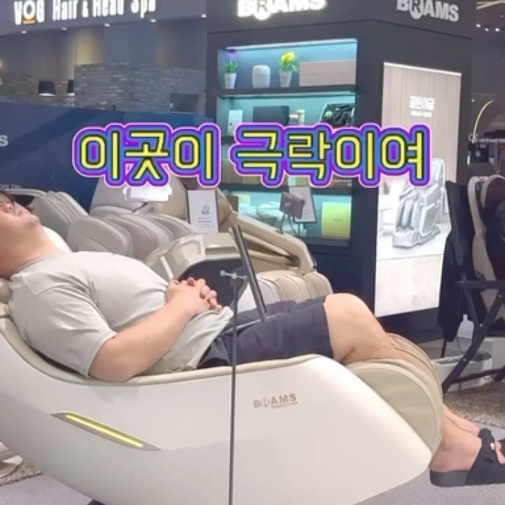 크흐
여기가 극락이네
#추석엔브람스해 
너무좋다증말#추석엔안부람스해

@bramskorea 
#신세계하남점