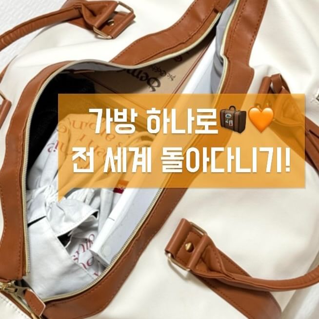 #제품제공 

수납력이 굉장히 좋아서 진짜 옷이나 화장품,
심지어 신발에 노트북까지, 정말 끝도 없이
들어가더라고요ㅋㅋㅋㅋ🧳🧡

이 가방 하나만 있다면, 진짜 캐리어 없이도
전 세계를 돌아다닐 수 있을 것 같은 느낌..

신박템으로 소개해 드립니닷☺️
.
.
#여행가방#여행가방싸기#짐싸기달인