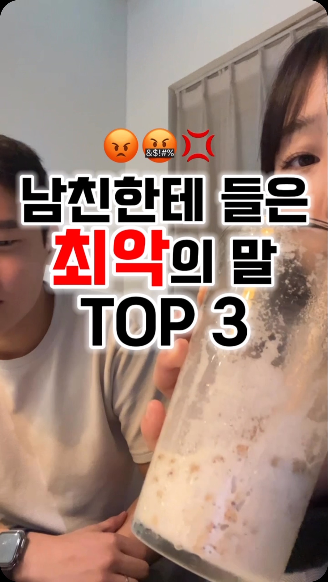 ⠀
남자친구한테 들은 말 중 최악이었던 말 있으신가요?!⠀
⠀
저는 있어요… 🥲⠀
⠀
⠀
🥉 [ 야 ]⠀
⠀
남자친구는 아무리 화가 나더라도 항상 저에게 “OO아” 라고 불러줬는데 ⠀
어느 하루는 화가 많이 났는지 “야” 라고 하더라구요..?⠀
⠀
첨듣는 ‘야’라 그런지 듣자마자 눈물이 핑..ㅎ⠀
⠀
⠀
🥈 [ “또” 그러냐 ]⠀
⠀
여기서 가장 중요한 포인트 !!! “또” !!!!!⠀
⠀
싸울때 가끔 또 그러냐, 또 시작이냐 할 때가 있는데⠀
또???? 또?????? 내가 뭘 언제 그랬다고?????⠀
⠀
머리 뚜껑 열리는 한글자 “또“ 랍니당 ㅋㅋ⠀
⠀
⠀
🥇 [ 알아서할게 ]⠀
⠀
대망의 1등은 “ 알아서 할게 ” 였습니당 ㅋㅋ⠀
⠀
이게 왜 1등이지??? 싶을 수 있는데⠀
저는 모든걸 공유하고 모든걸 상의하고 싶은 사람인지라⠀
남자친구가 제 의견은 필요없다는듯이 알아서 한다고 하면⠀
되게되게 서운하더라구요…⠀
⠀
알아서 할거면 왜 만남 ;;;⠀
⠀
⠀
ㅡ ㅡ ㅡ ㅡ ㅡ ㅡ ㅡ ㅡ ㅡ ㅡ⠀
⠀
어떠셨나용ㅋㅋ 생각보다 약했나요?⠀
⠀
제 남자친구는 항상 말을 이쁘게 하려고 하는 스타일이라⠀
사소한 말에 더 속상하고 서운한 거 있죠?!⠀
⠀
(사실 이 3가지 나도 남자친구한테 한다는 점…ㅋ)⠀
⠀
⠀
여러분의 애인에게 들은 [ 최악 ] 의 말은 어떤게 있나요?⠀
⠀
⠀
⠀
@@아 넌 뭐였어?  남자친구 / 여자친구 언급하기
⠀
⠀
🤍 대학생 커플의 연애 스토리가 궁금하시다면⠀
@soogun_couple ⬅️ 팔로우 꾹!⠀