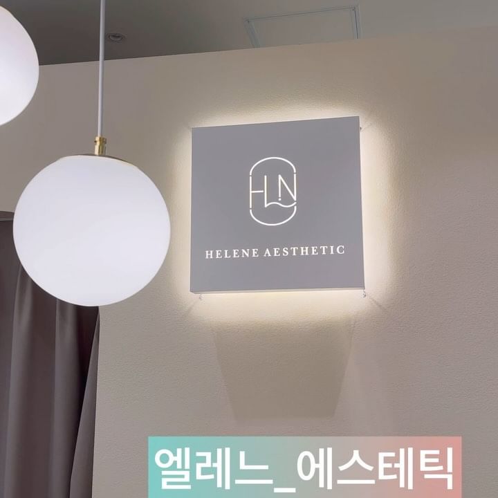 #협찬 나를 위한, 힐링공간~🌿
#강남피부관리 #엘레느에스테틱 

리프팅이 너~모 시급했고
눈 처짐, 턱라인 무너짐 고민이라
#자연성형 #안면윤곽거상 받으러 #강남에스테틱 방문

시원(?), 약간의 아픔 후 육안으로는 물론 만졌을때 신기할 정도로 비포 애프터가 드라마틱~🥹

재방문율 높고, 원장님께서 개개인 맞춤으로 꼼꼼하게 관리 해주시는 곳은 다름!👍🏻👍🏻

첫방문 30프로 할인 이벤트 중이에요오,,

#강남역피부관리 #강남피부관리샵 #강남역피부관리샵 #강남에스테틱 #강남역에스테틱 #강남신부관리 #강남역신부관리 #강남웨딩관리 #강남역웨딩관리 #강남연예인피부관리 #강남슬리밍관리 #강남역슬리밍관리 @helene_aesthetic