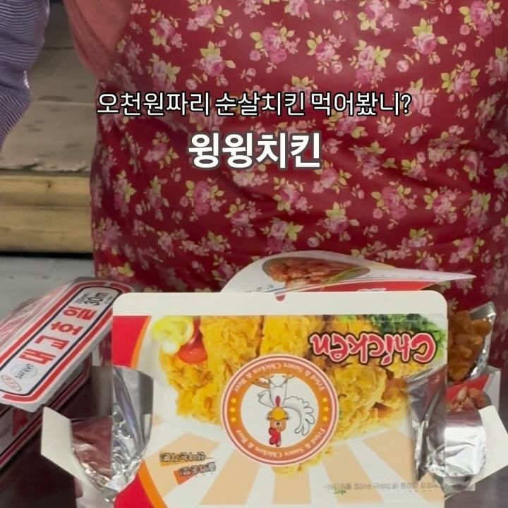 🥢강릉, #윙윙치킨 
⭐️⭐️⭐️⭐️⭐️

바삭바삭한 닭껍질 튀김과
사각사각하고 담백함 닭똥집
닭다리살 순살치킨이 모두 오천원부터‼️

영상은 닭껍질 오천원+치킨 오천원인데
옛날양념통닭 소스도 같이 나오고

미친 가성비에 현지인이라면 다 아는 강릉맛집
오천원치에 혼술하는 손님도 많고
강릉에 간다면 야식으로 추천하는 곳

▫️치킨
5,000원

강원 강릉시 경강로2245번길 16 1층4호 윙윙치킨

follow @z5n_e

#원픽_강릉 

#강릉맛집 #강릉 #강릉여행 #강릉가볼만한곳 #강릉현지인맛집 #강릉찐맛집 #강릉치킨 #강릉현지인맛집추천 #강릉맛집투어 #강원도 #강원도여행 #강원도맛집 #강릉가볼만한곳 #강릉야식