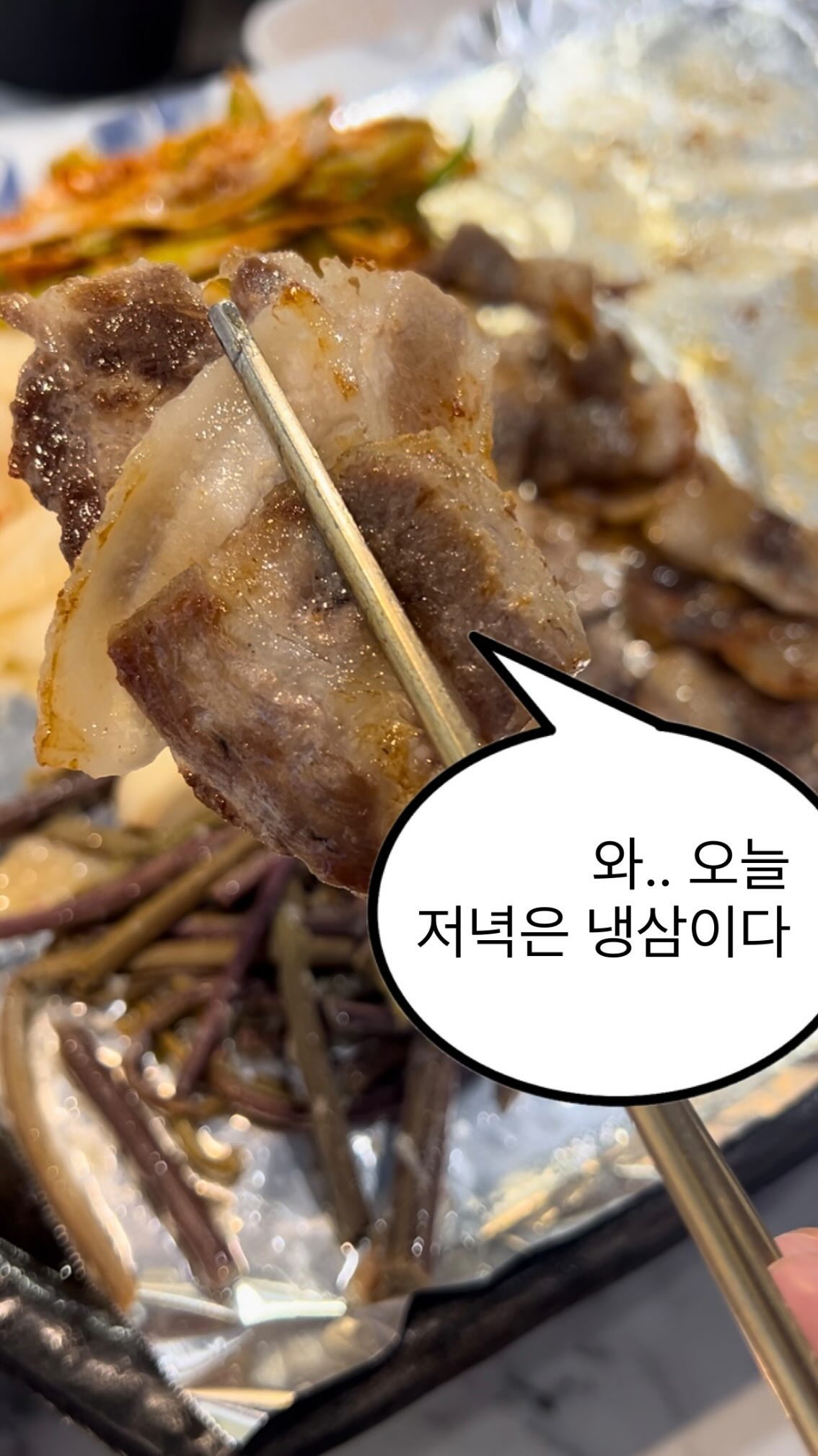 YO! 오늘 저녁은 냉삼이다…
⠀ 
🤤 냉삼 지글지글 파채랑 김치랑 같이 싸서 먹으면 못참쥬.. 하나는 안됨 ㅋㅋ 2-3개씩 한번에 집어서 와앙 먹어줘야하는데 시원새콤한 냉쫄면에 같이 싸서 먹으면 와..챱챱고소 말이 필요없는 맛
————————————————————————
😮 삼삼당 | 신림동 1641-11
🤤 후추 뿌려 먹으면 더맛있어YO
————————————————————————
맛있는 거 올려YO!😎
@food__yo 
@food__yo 
⠀ 
#냉삼 #냉삼맛집 #냉삼집 #냉삼겹 #신림맛집 #관악구맛집 #신림핫플 #삼삼당 #관악구맛집 #삼겹살맛집 #먹스타맞팔환영